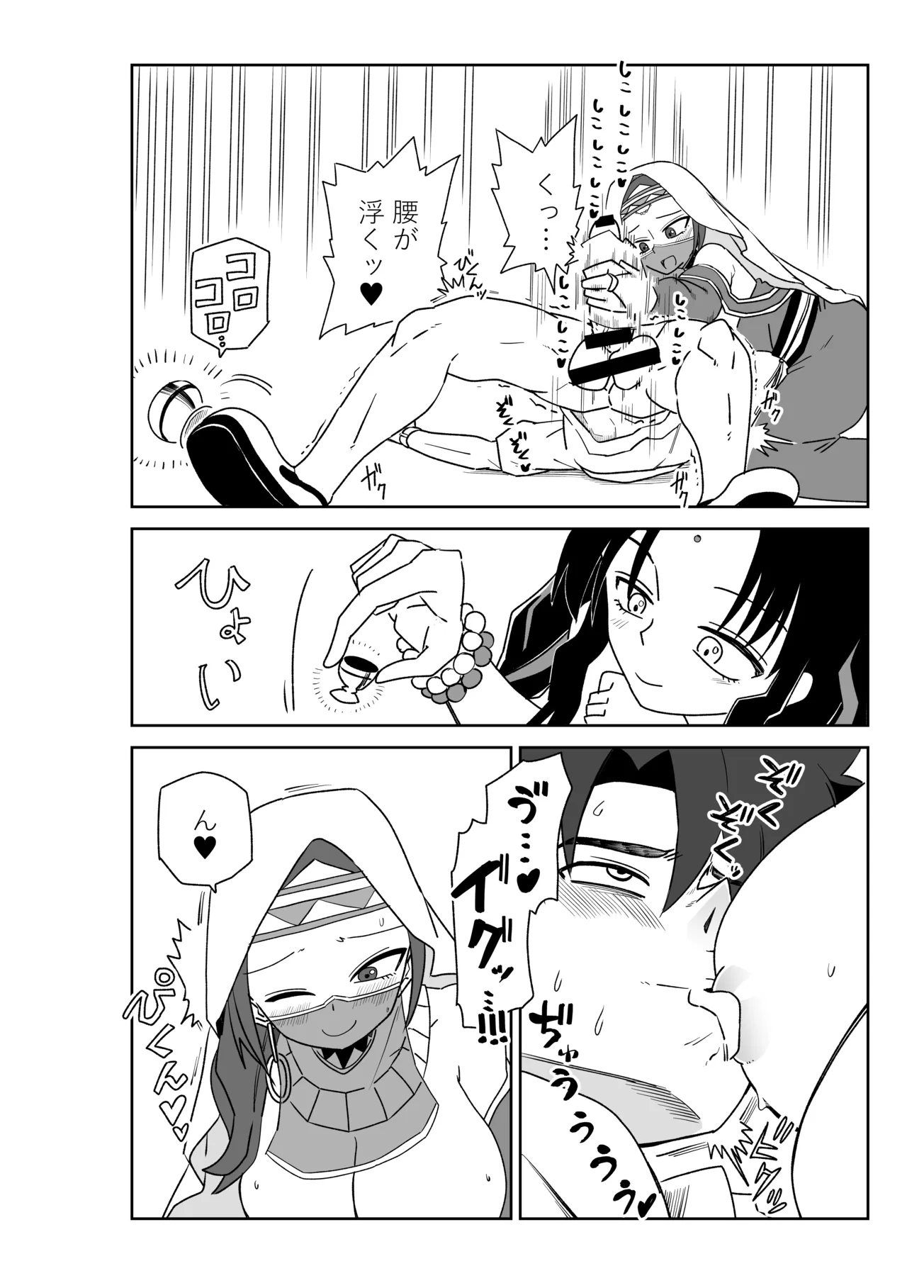 ルルハワで殺生院～セッッしないと出られない特異点～ Page.14