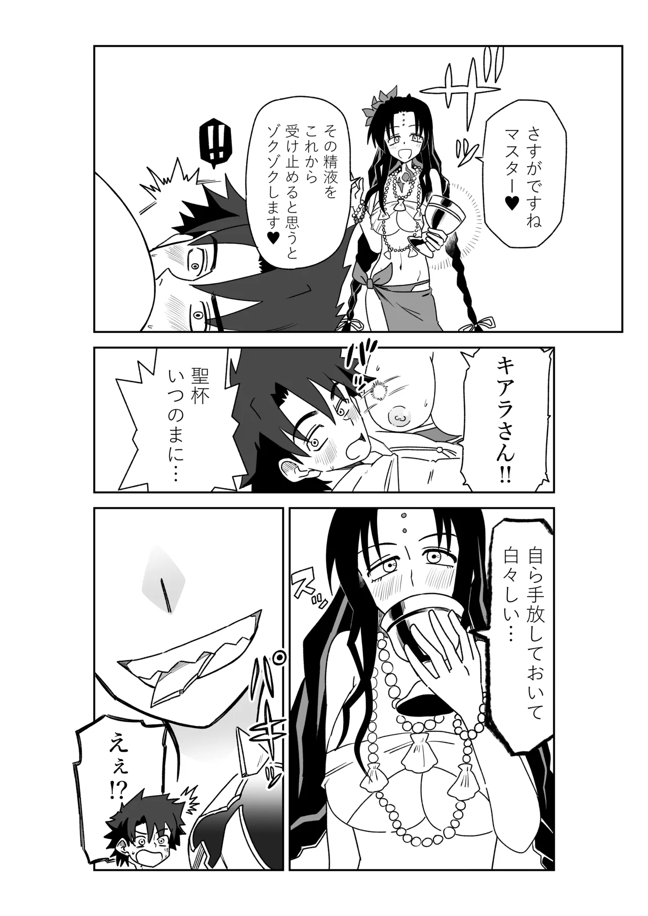 ルルハワで殺生院～セッッしないと出られない特異点～ Page.16