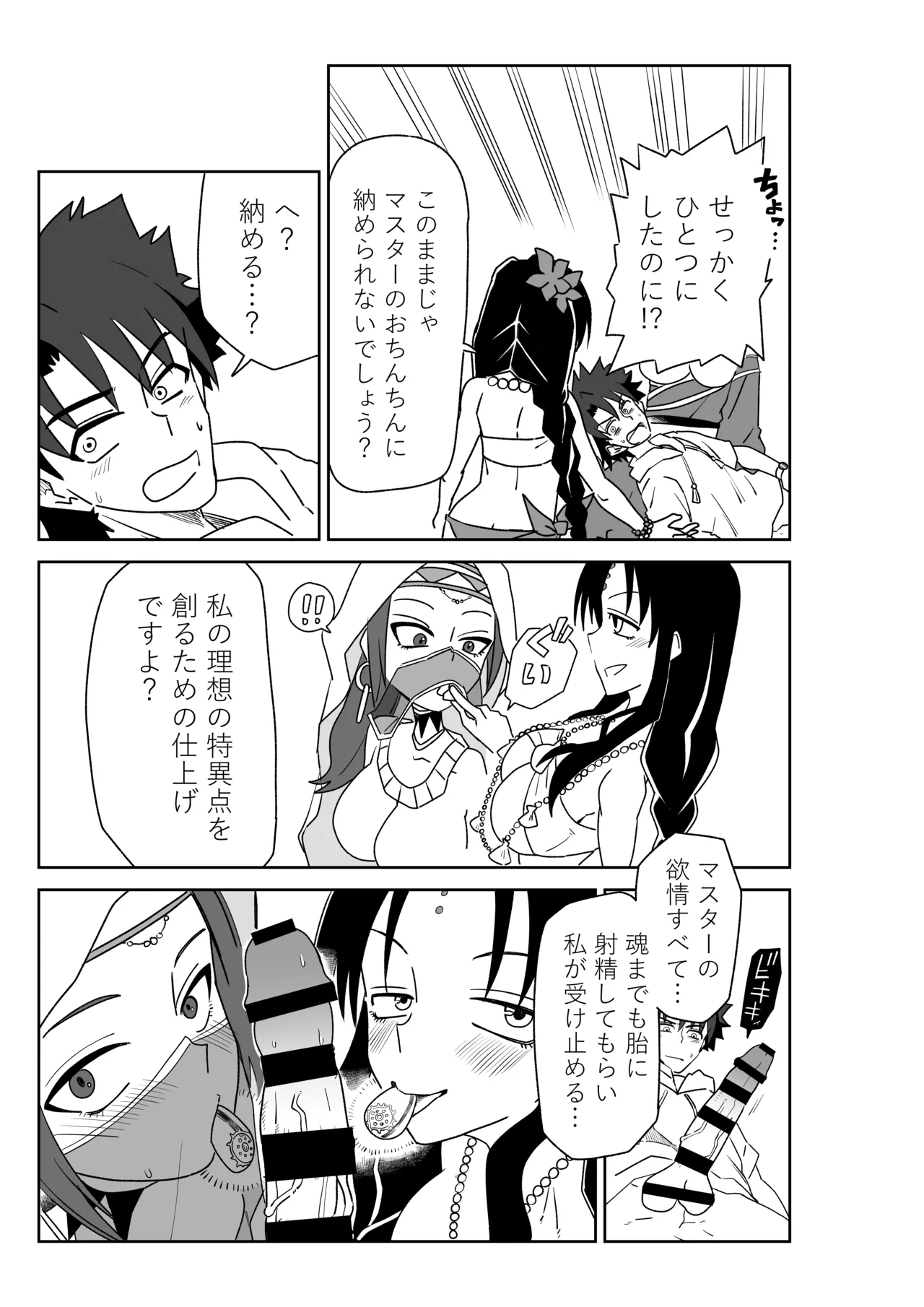 ルルハワで殺生院～セッッしないと出られない特異点～ Page.17