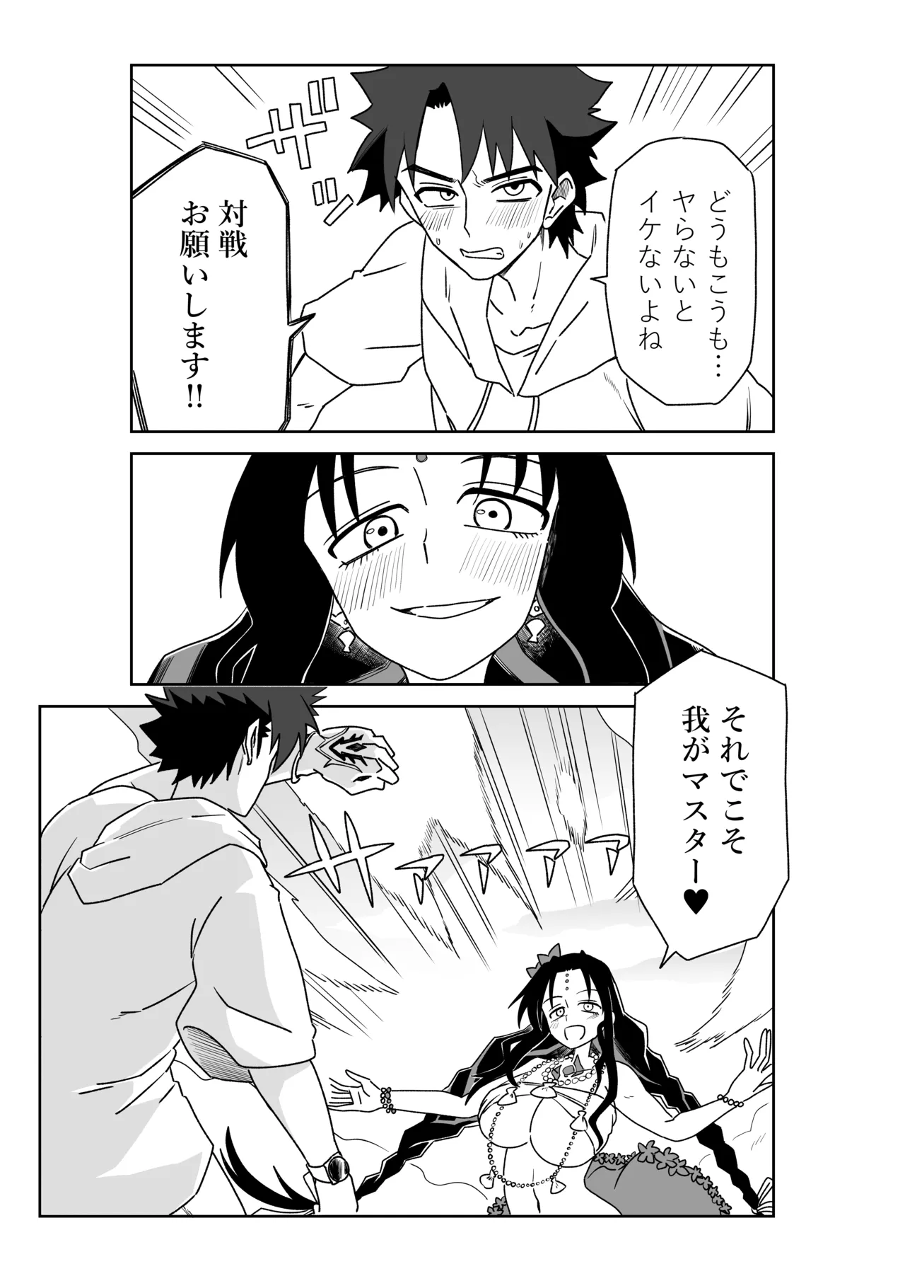 ルルハワで殺生院～セッッしないと出られない特異点～ Page.19