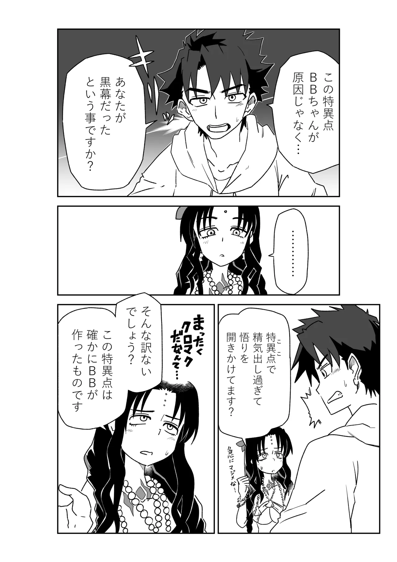 ルルハワで殺生院～セッッしないと出られない特異点～ Page.2