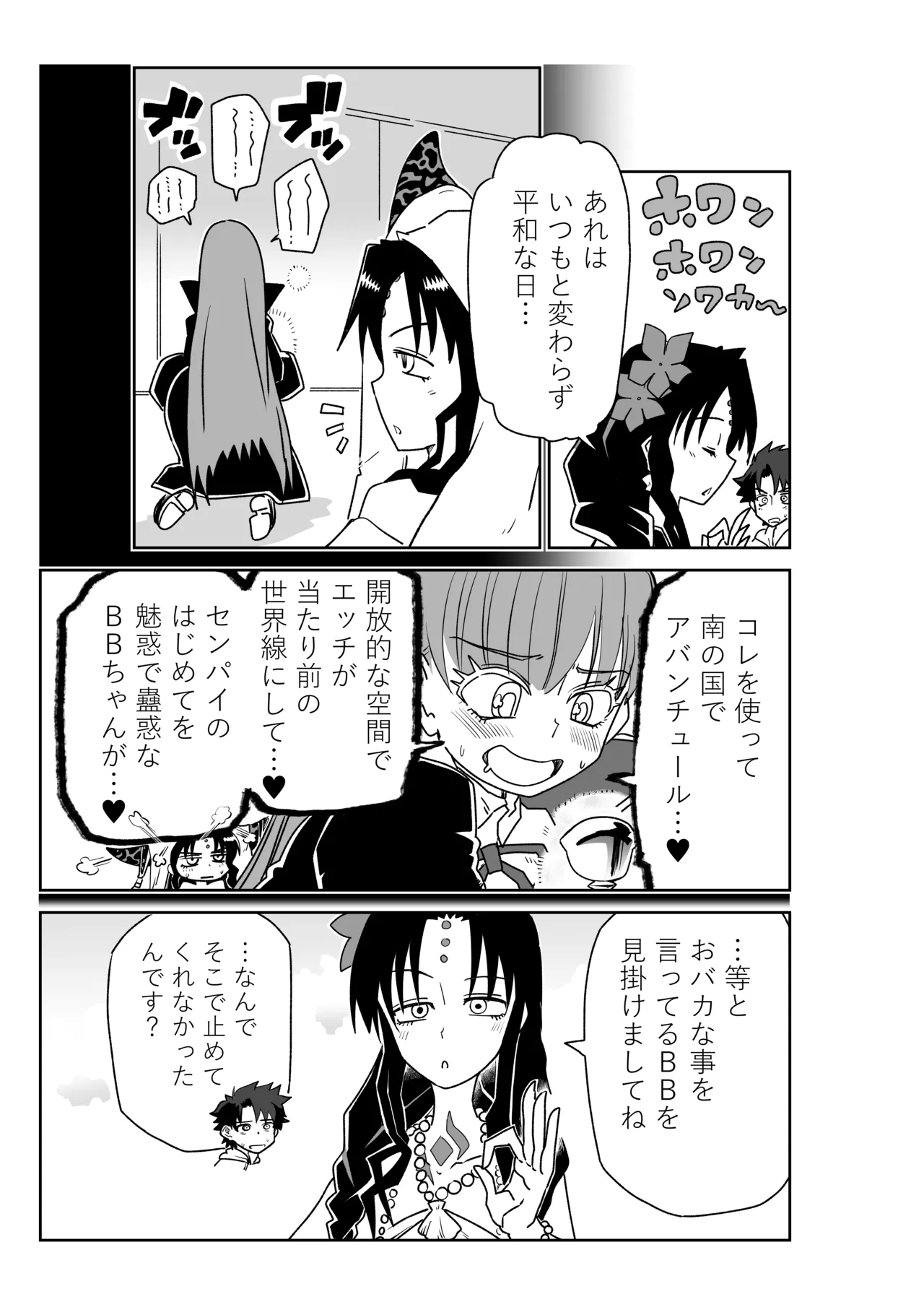 ルルハワで殺生院～セッッしないと出られない特異点～ Page.3