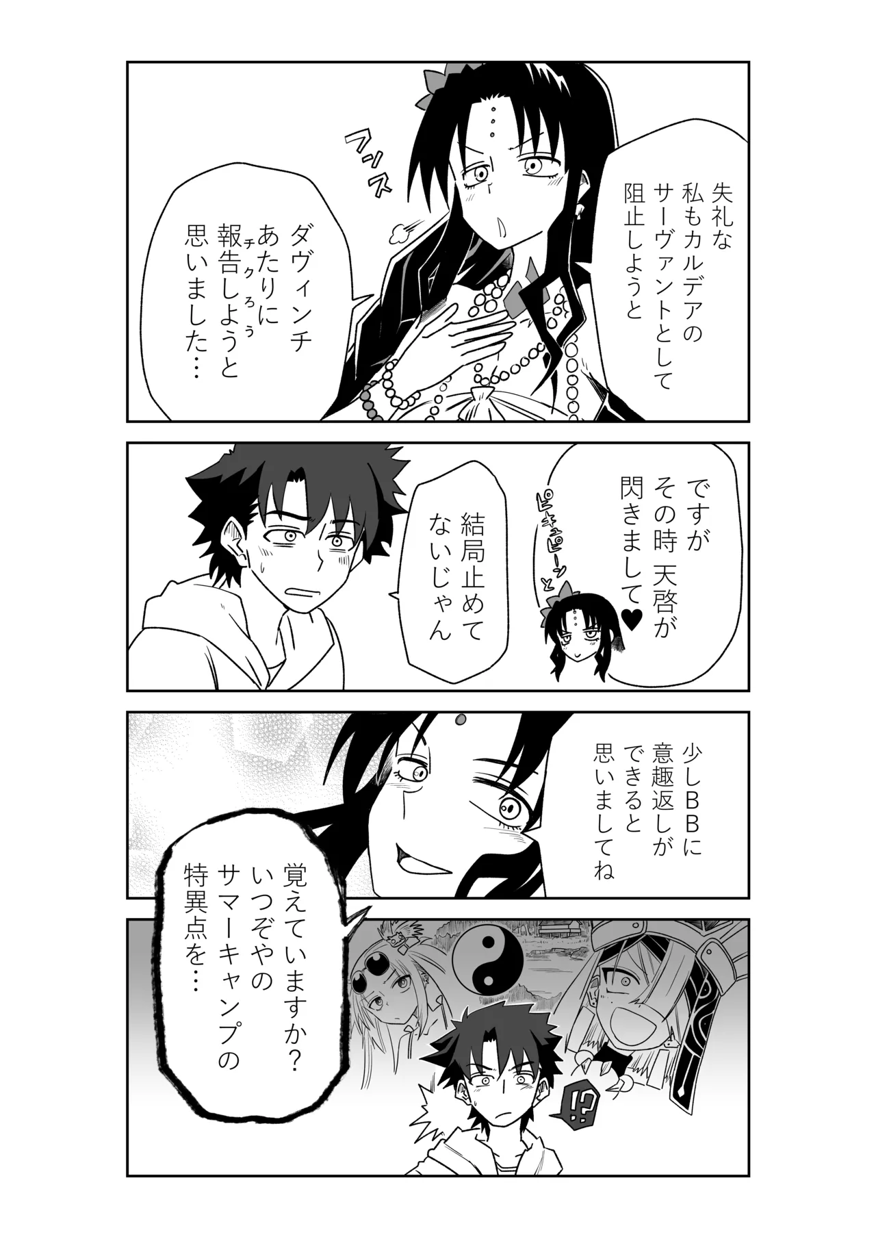 ルルハワで殺生院～セッッしないと出られない特異点～ Page.4