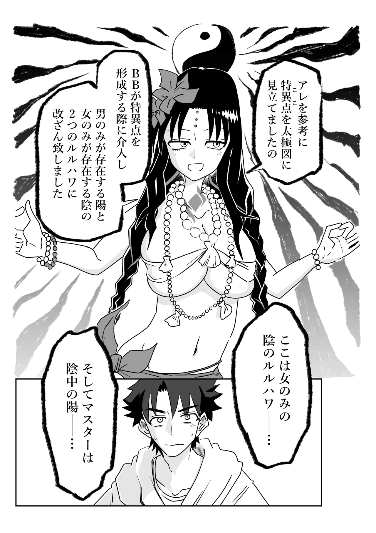 ルルハワで殺生院～セッッしないと出られない特異点～ Page.5