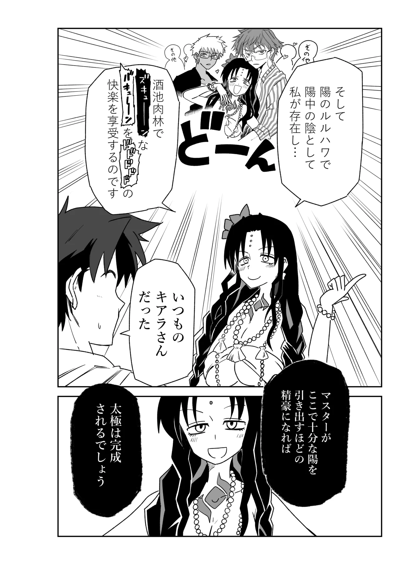 ルルハワで殺生院～セッッしないと出られない特異点～ Page.6