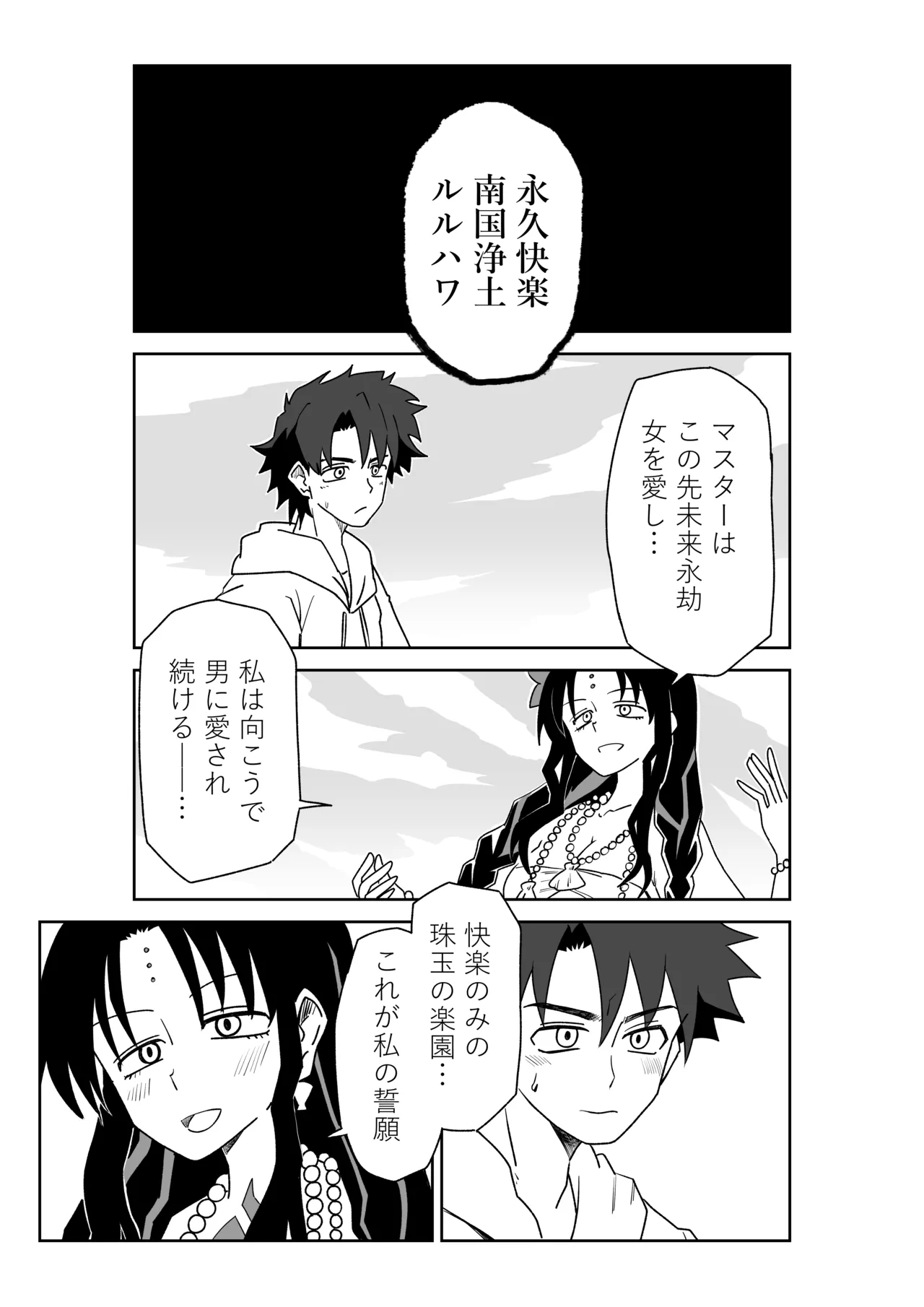 ルルハワで殺生院～セッッしないと出られない特異点～ Page.7
