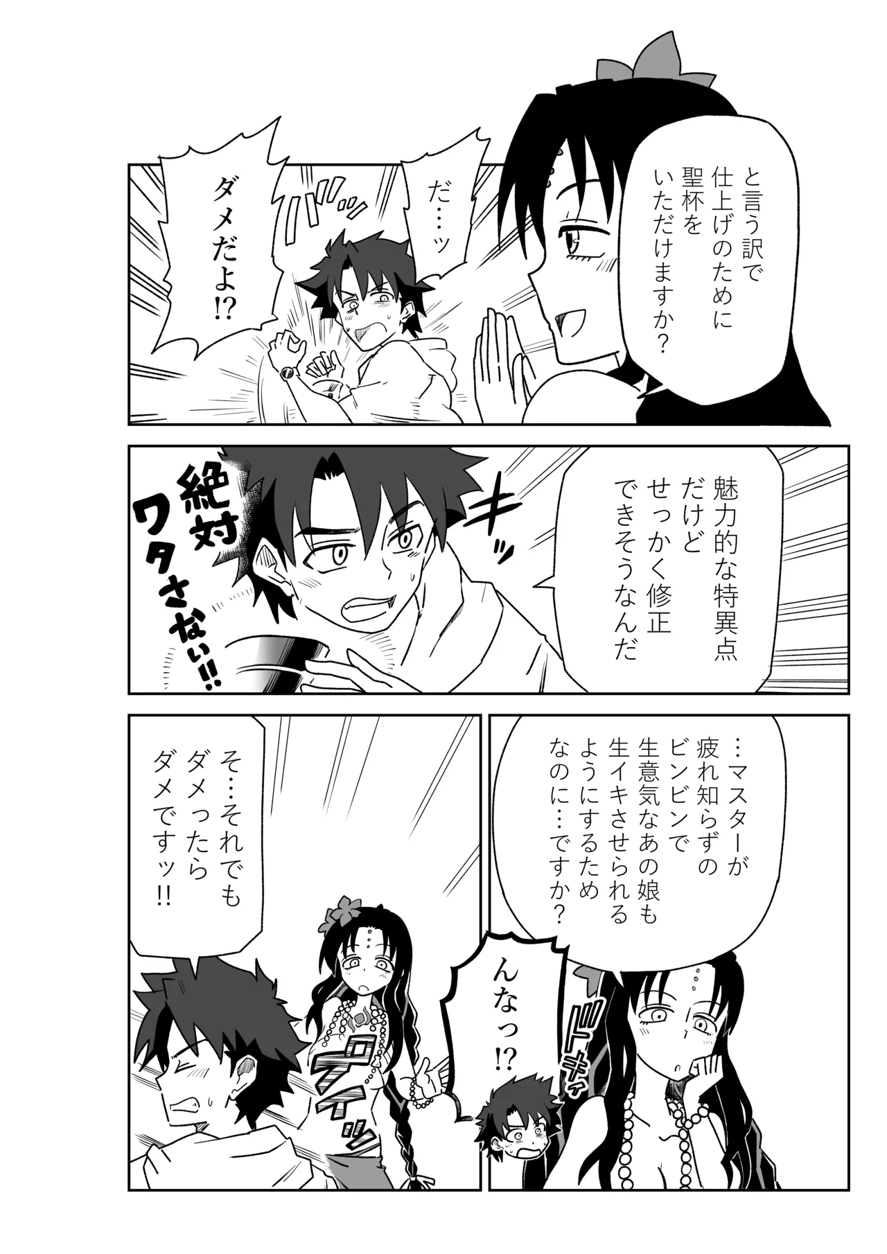 ルルハワで殺生院～セッッしないと出られない特異点～ Page.8
