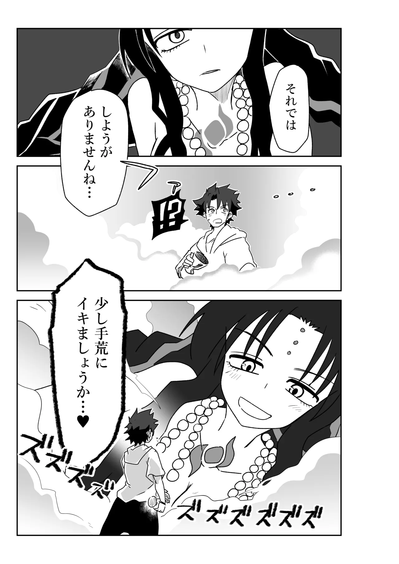 ルルハワで殺生院～セッッしないと出られない特異点～ Page.9