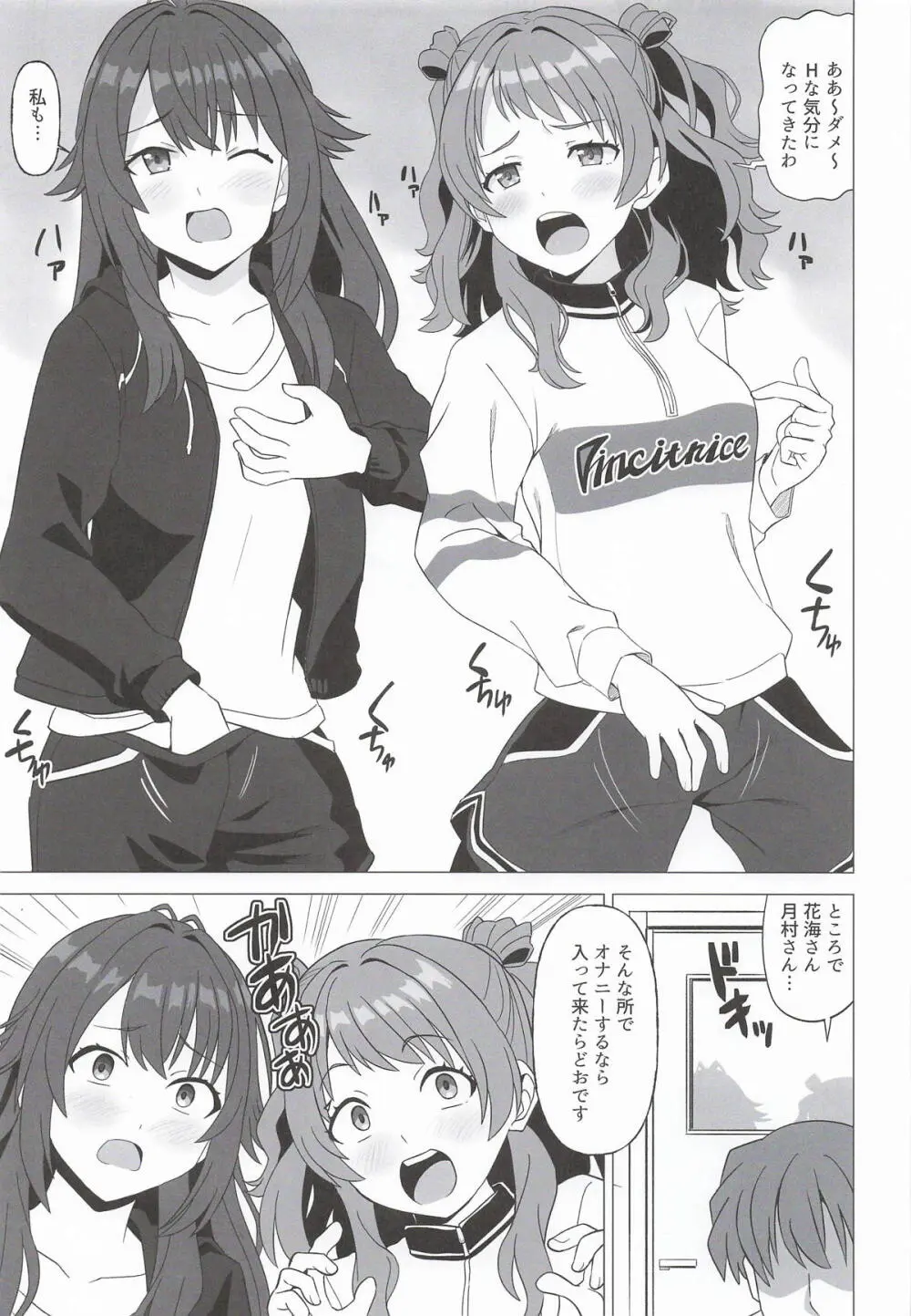 ことねの最終試験〜前夜の特別レッスン〜 Page.22