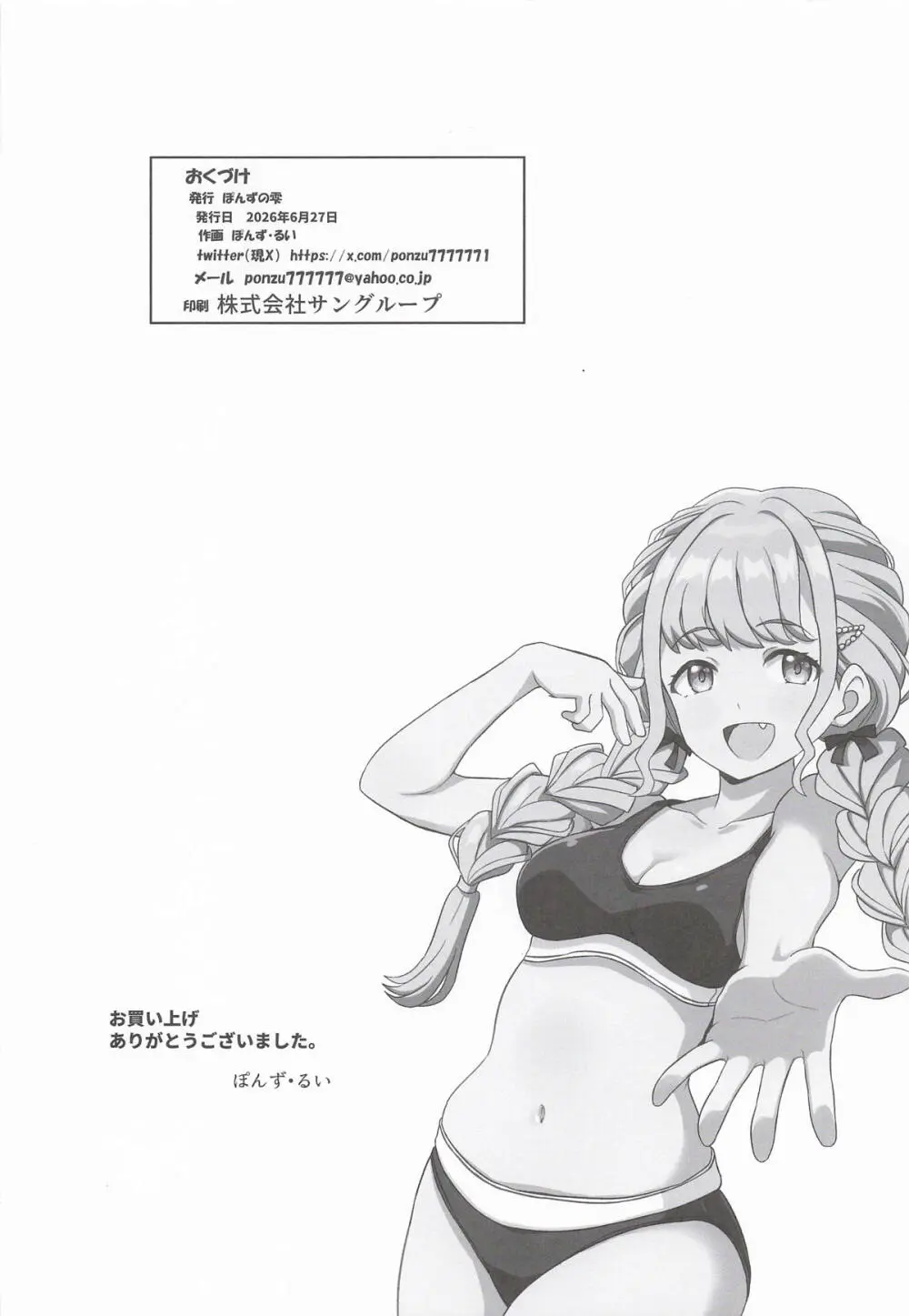 ことねの最終試験〜前夜の特別レッスン〜 Page.25