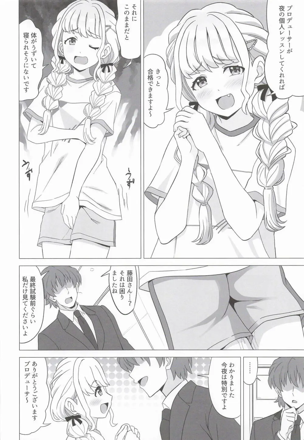 ことねの最終試験〜前夜の特別レッスン〜 Page.3