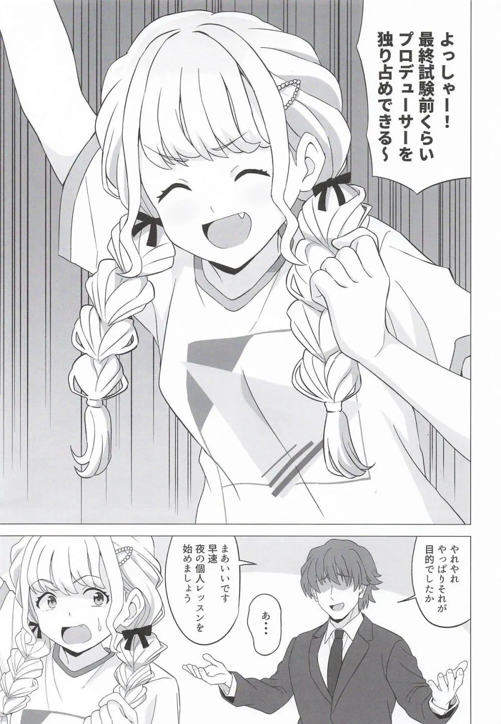 ことねの最終試験〜前夜の特別レッスン〜 Page.4