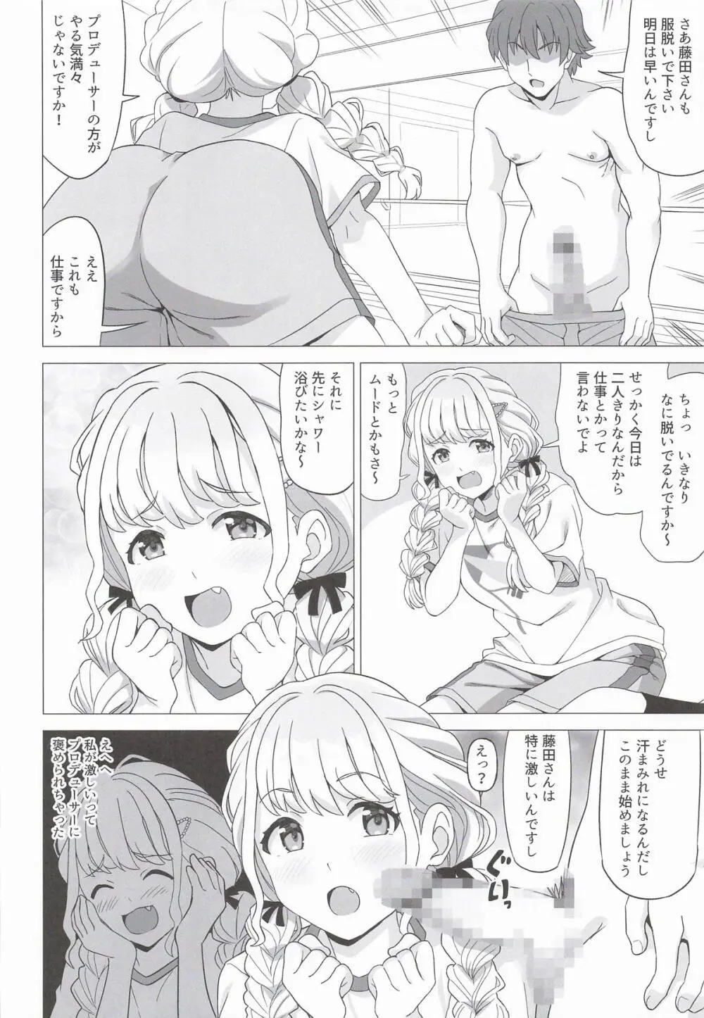 ことねの最終試験〜前夜の特別レッスン〜 Page.5
