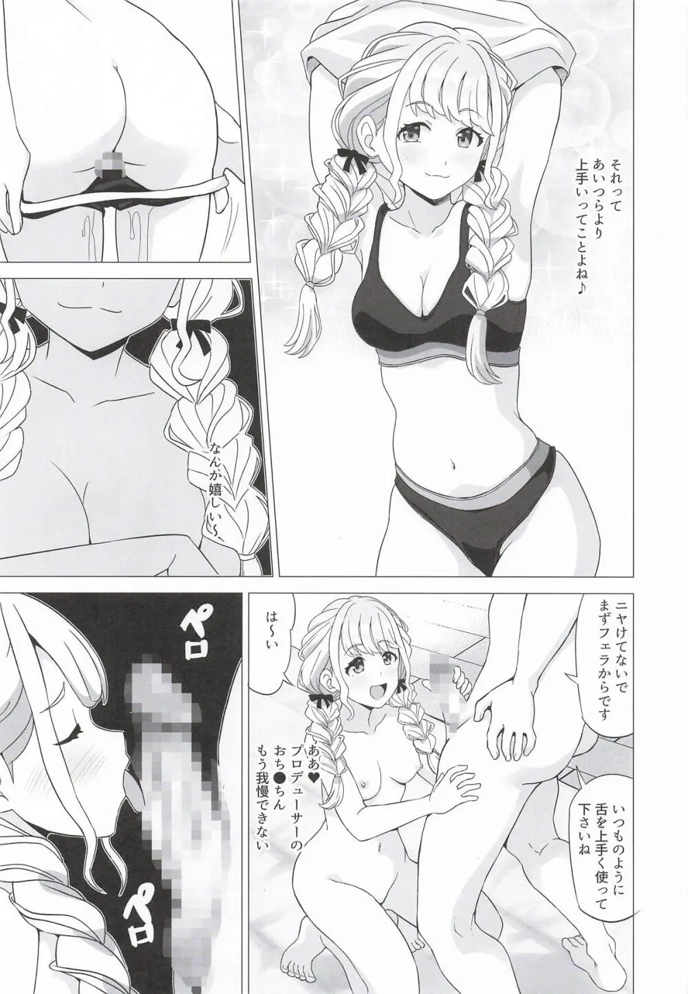 ことねの最終試験〜前夜の特別レッスン〜 Page.6
