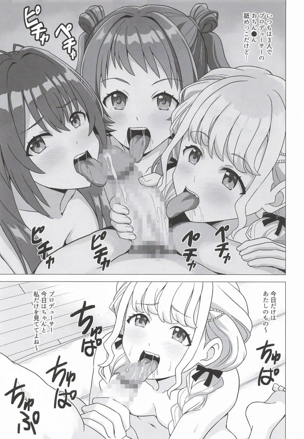 ことねの最終試験〜前夜の特別レッスン〜 Page.8