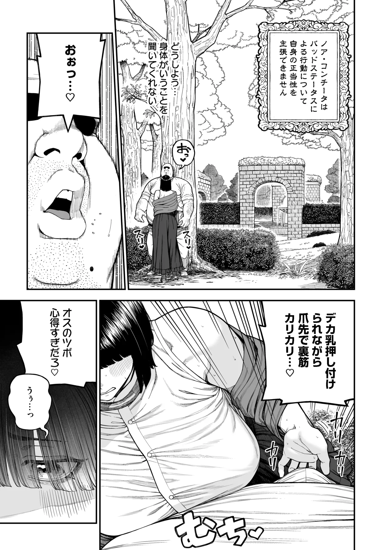 ユニークジョブ【種付けおじさん】を獲得しました【ノア編】 Page.10