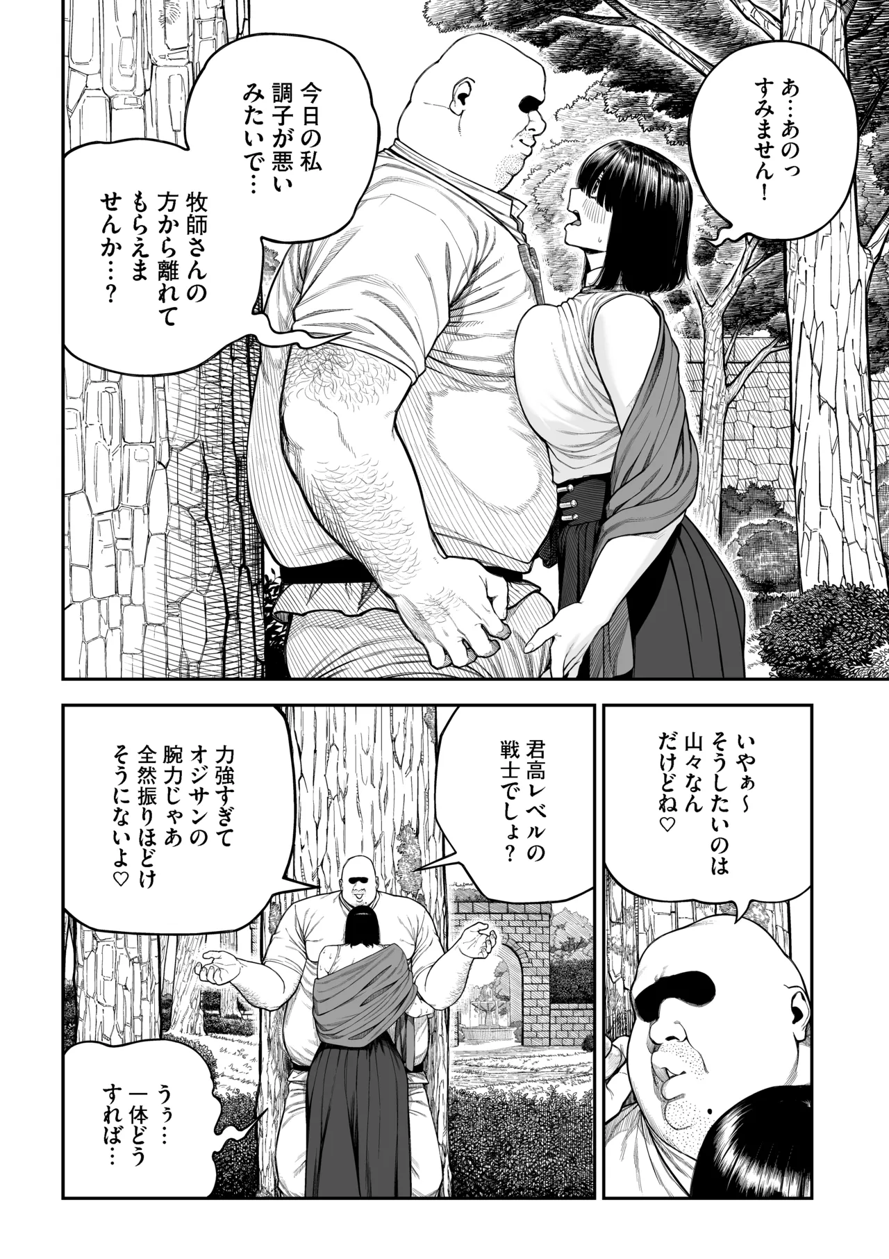 ユニークジョブ【種付けおじさん】を獲得しました【ノア編】 Page.11