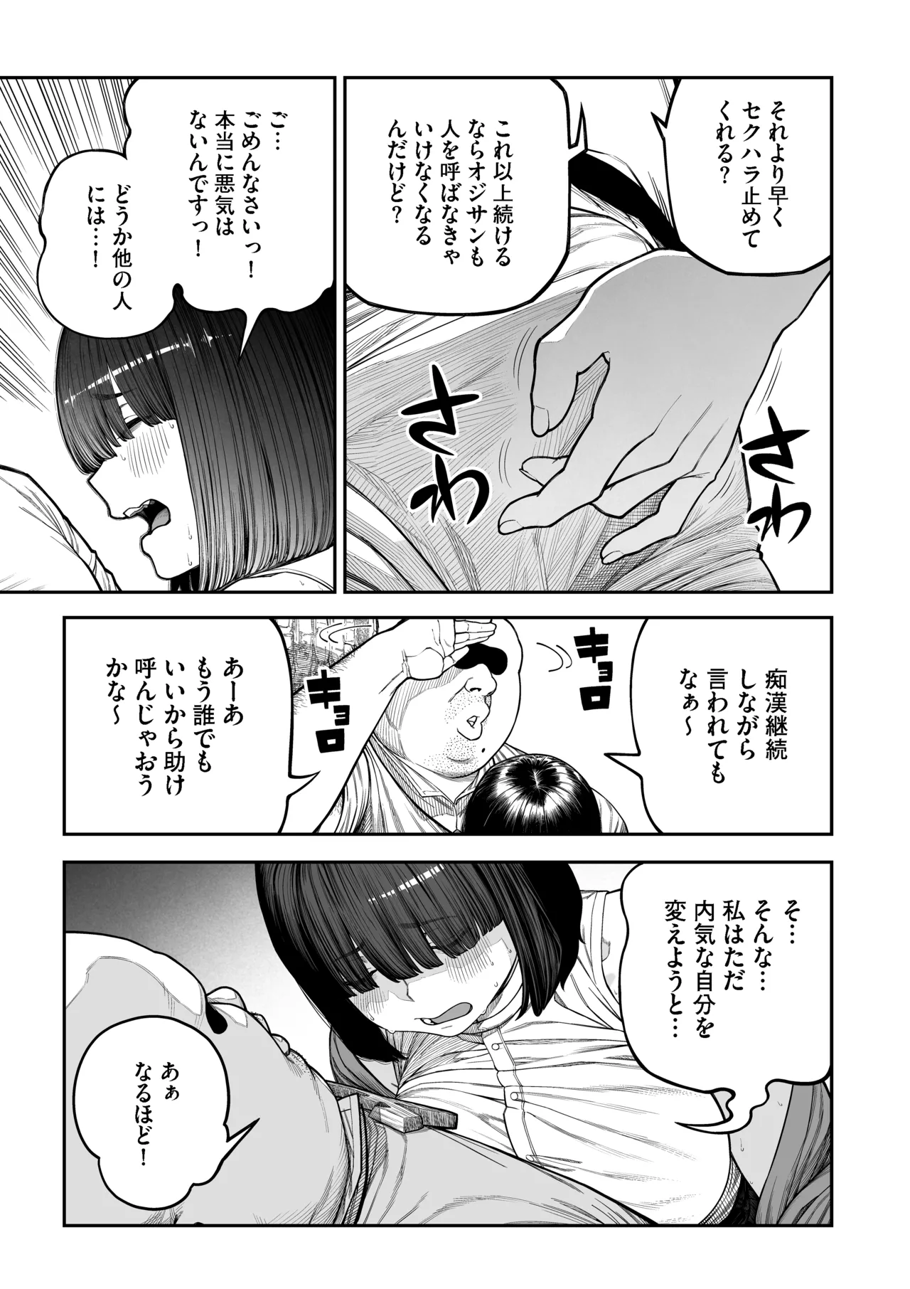 ユニークジョブ【種付けおじさん】を獲得しました【ノア編】 Page.12