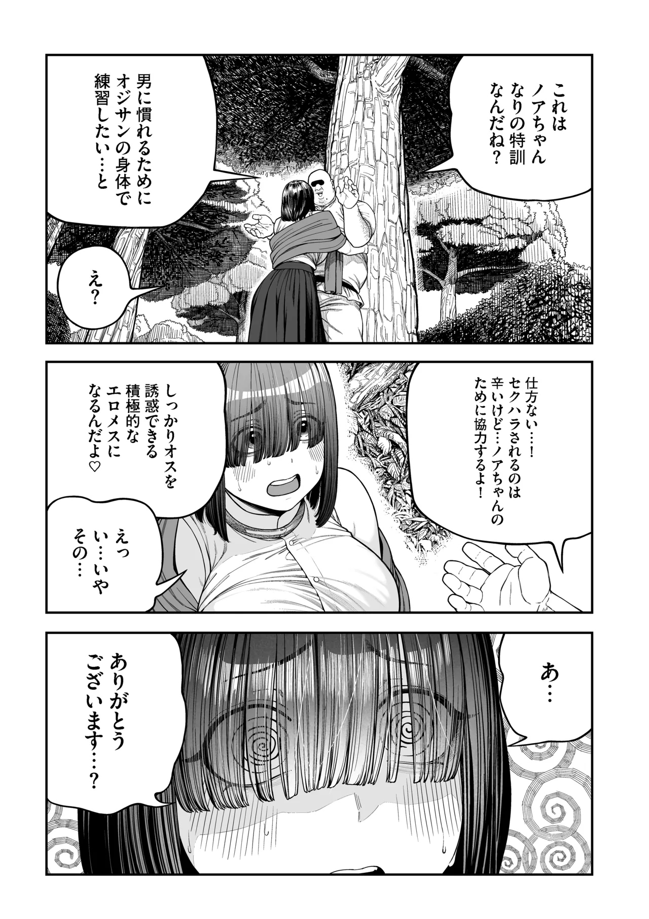 ユニークジョブ【種付けおじさん】を獲得しました【ノア編】 Page.13