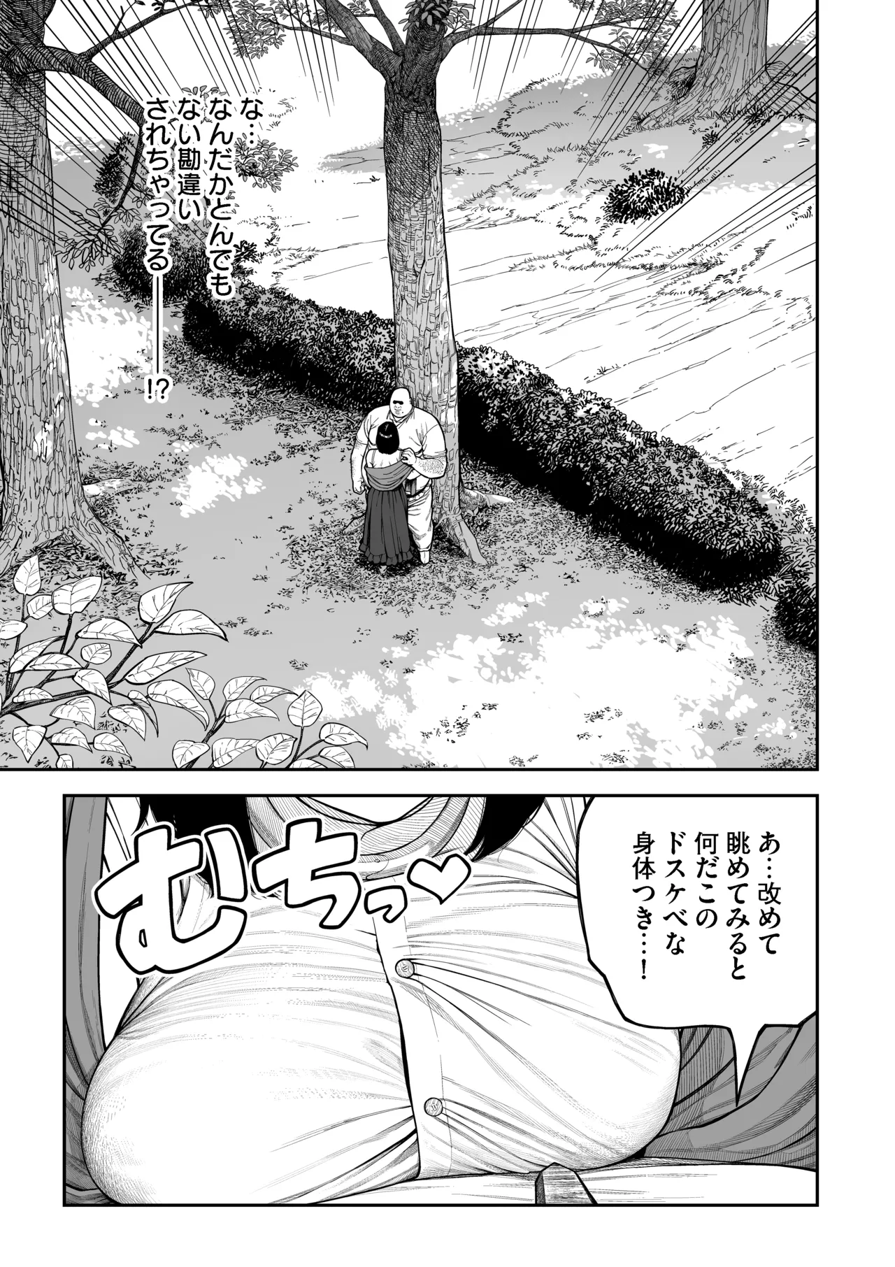 ユニークジョブ【種付けおじさん】を獲得しました【ノア編】 Page.14