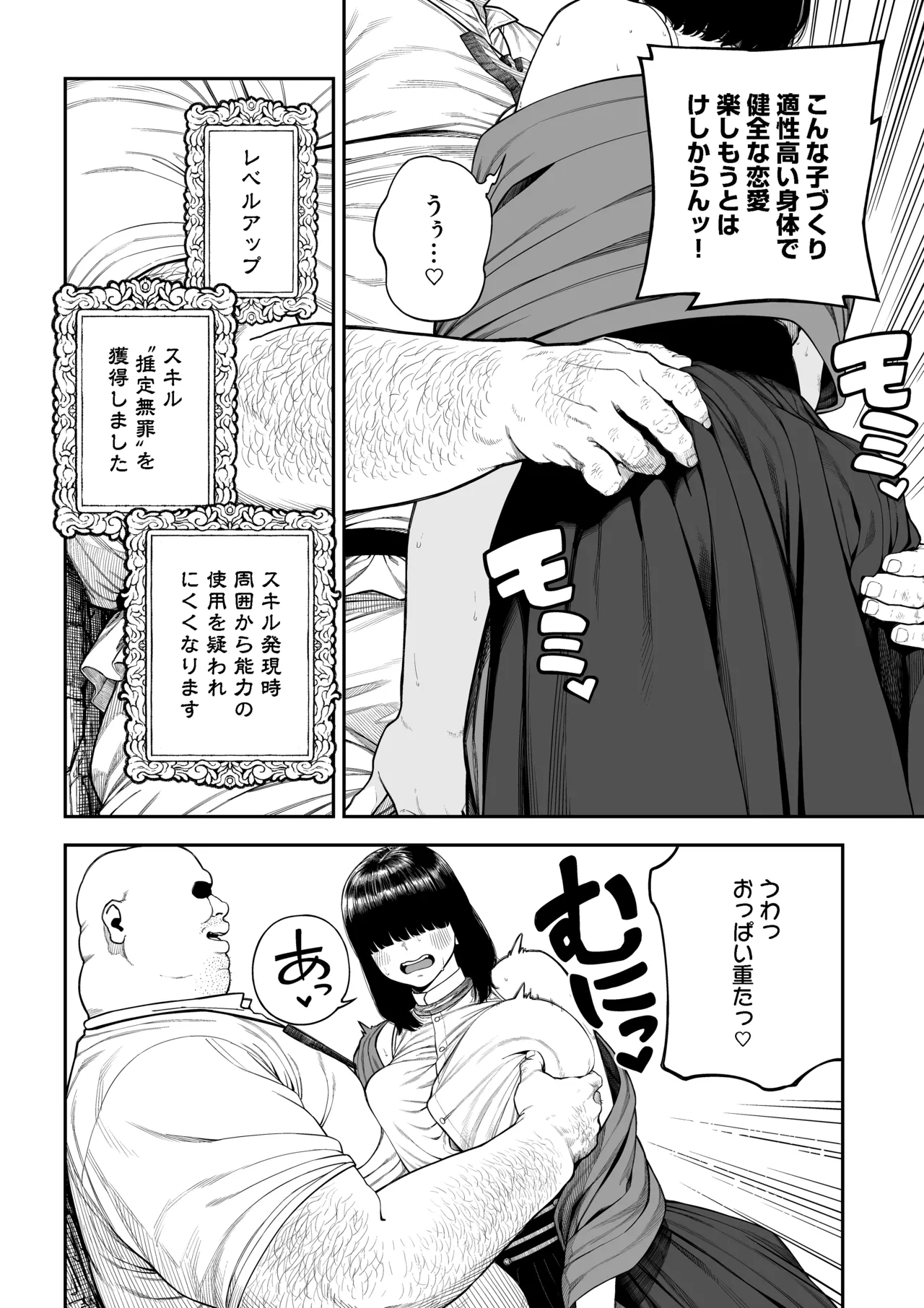 ユニークジョブ【種付けおじさん】を獲得しました【ノア編】 Page.15