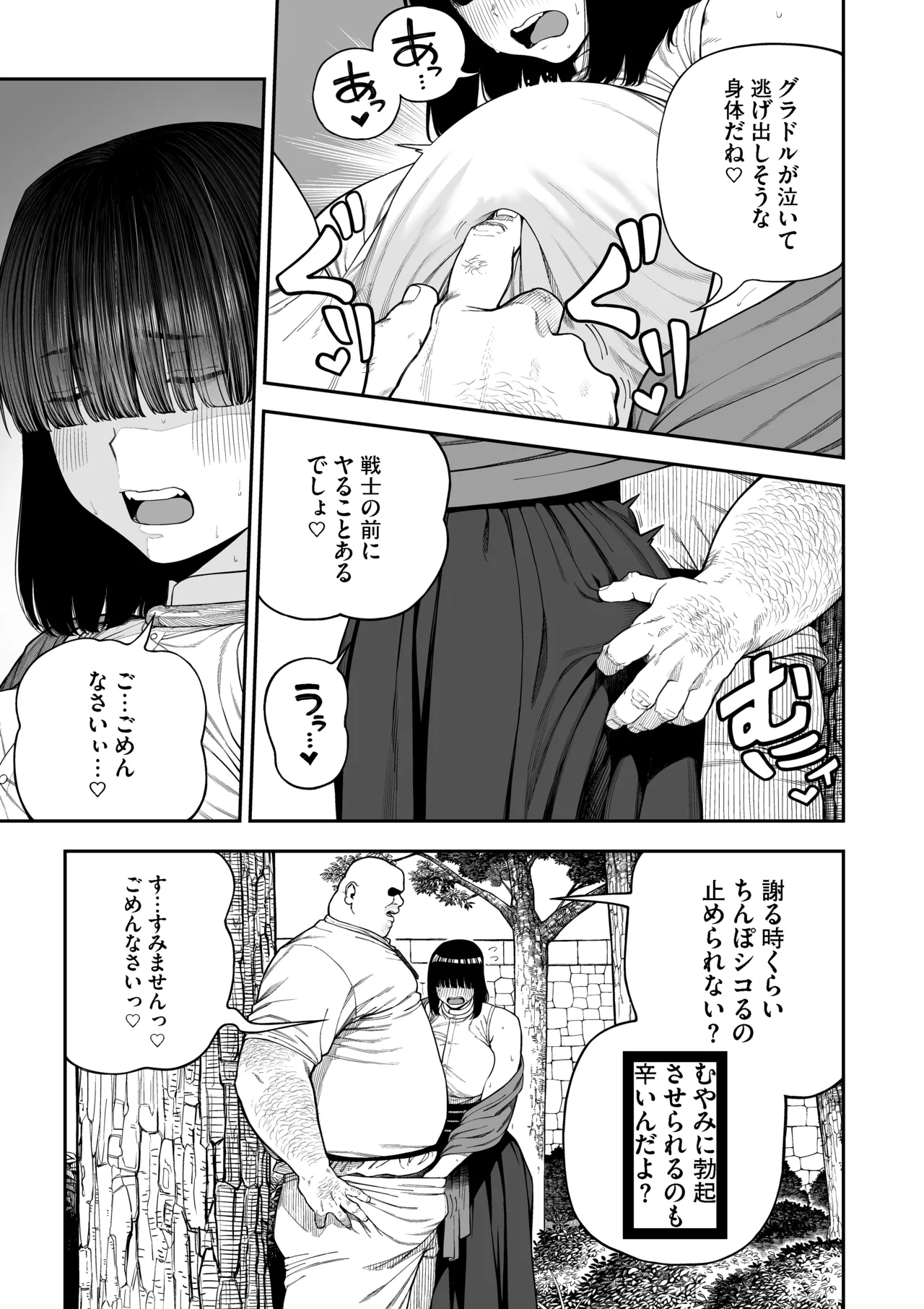 ユニークジョブ【種付けおじさん】を獲得しました【ノア編】 Page.16