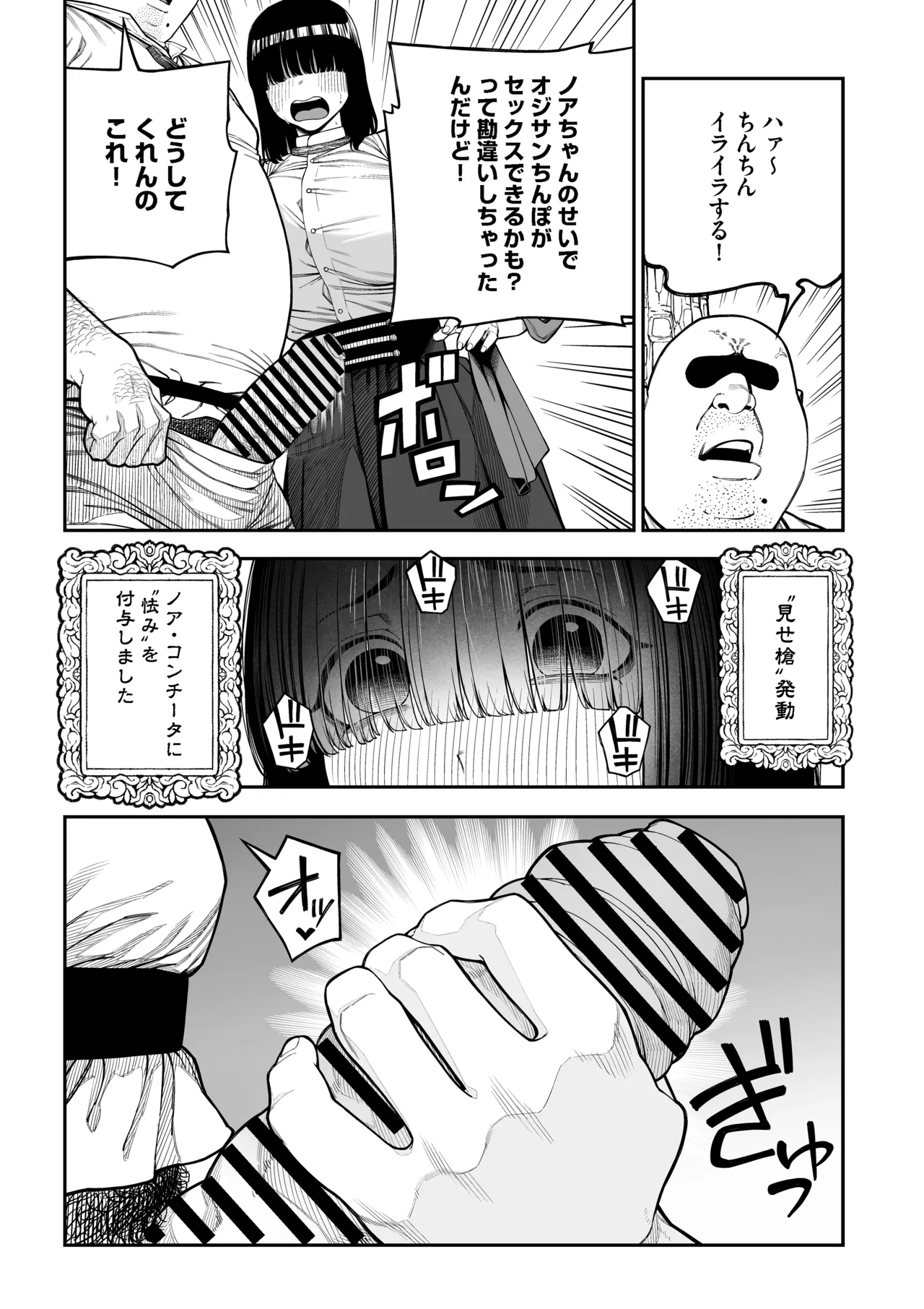 ユニークジョブ【種付けおじさん】を獲得しました【ノア編】 Page.17