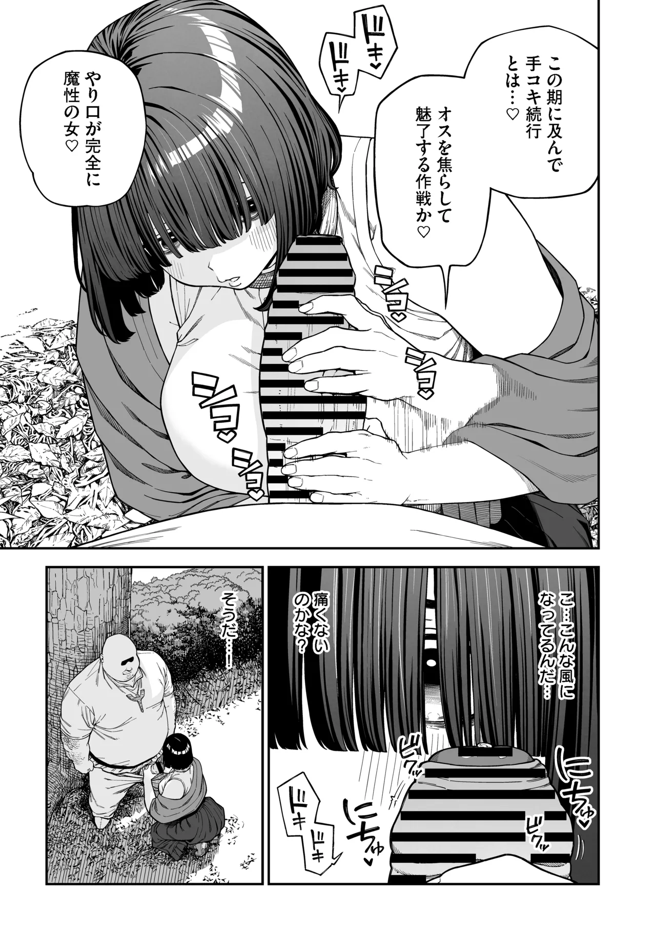 ユニークジョブ【種付けおじさん】を獲得しました【ノア編】 Page.18