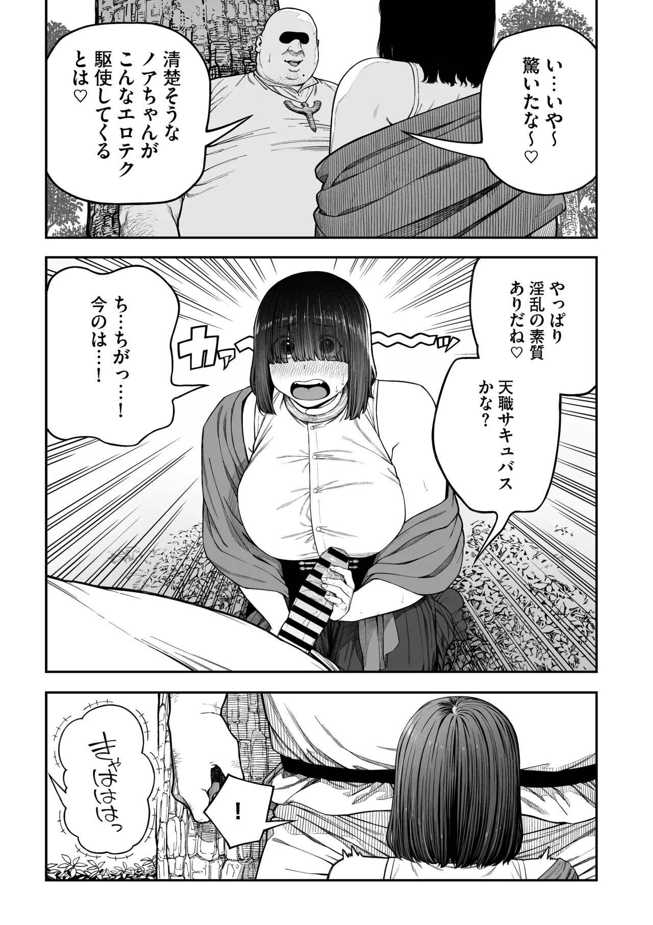 ユニークジョブ【種付けおじさん】を獲得しました【ノア編】 Page.20