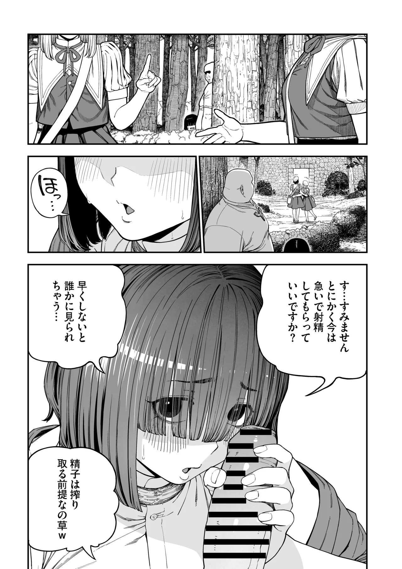 ユニークジョブ【種付けおじさん】を獲得しました【ノア編】 Page.21