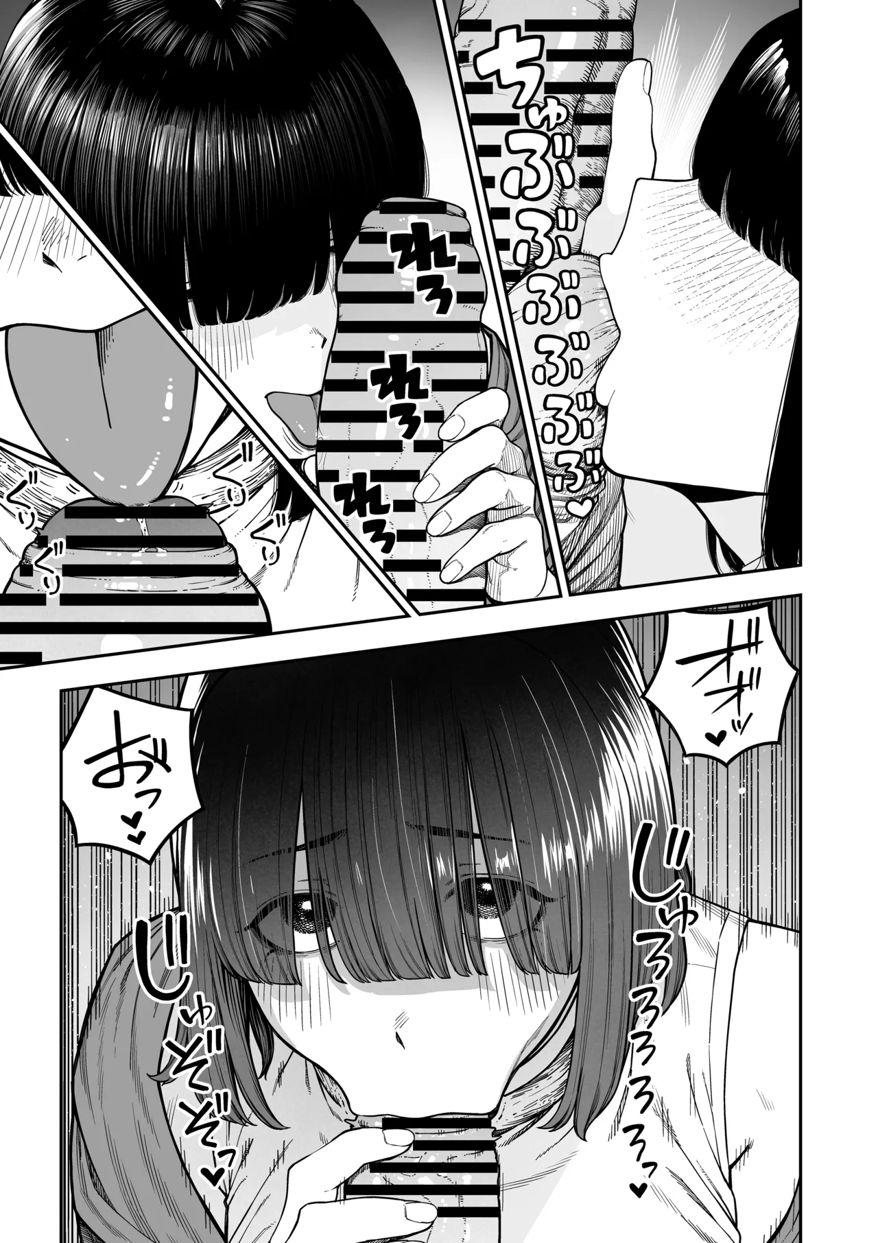 ユニークジョブ【種付けおじさん】を獲得しました【ノア編】 Page.22