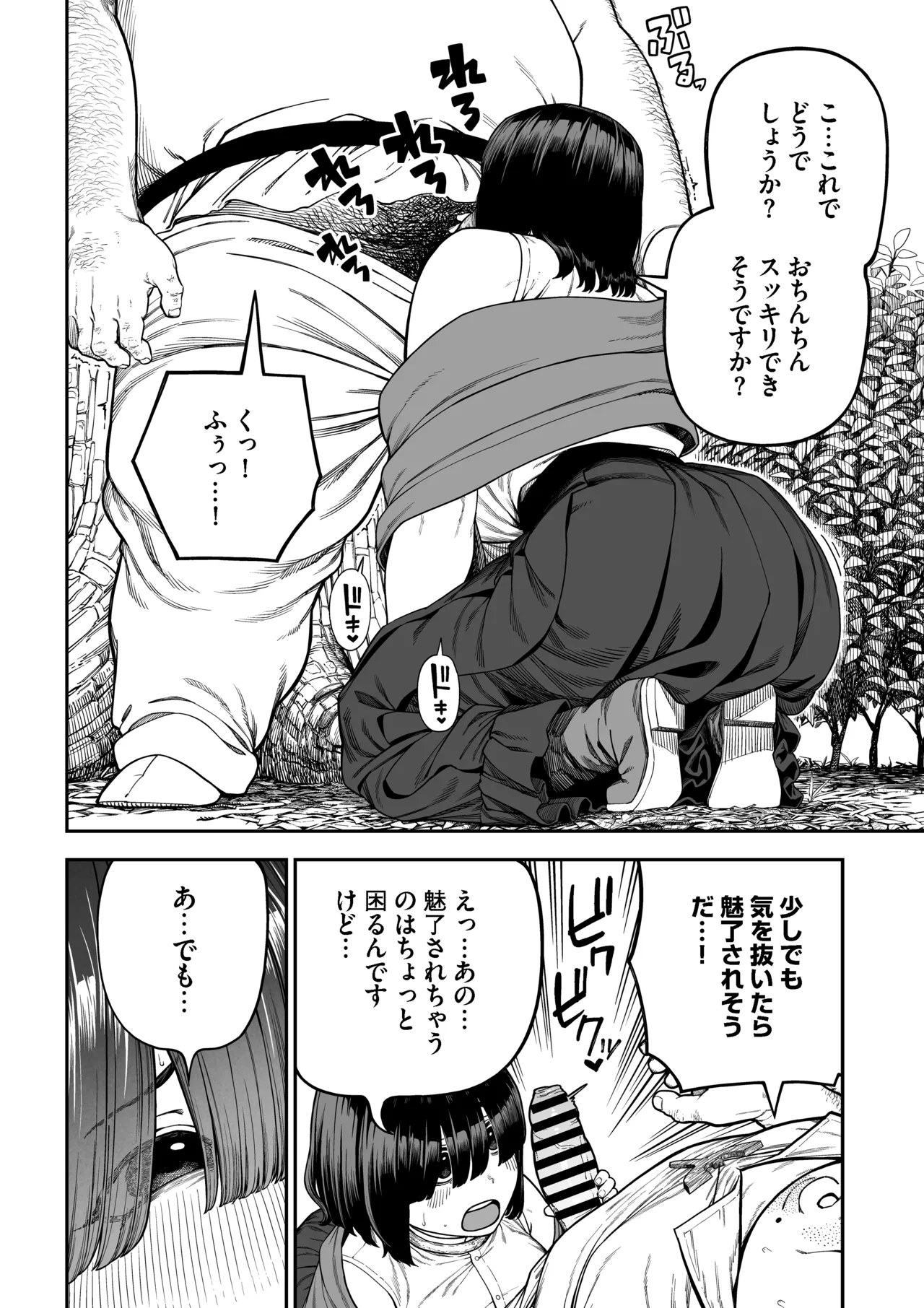 ユニークジョブ【種付けおじさん】を獲得しました【ノア編】 Page.23
