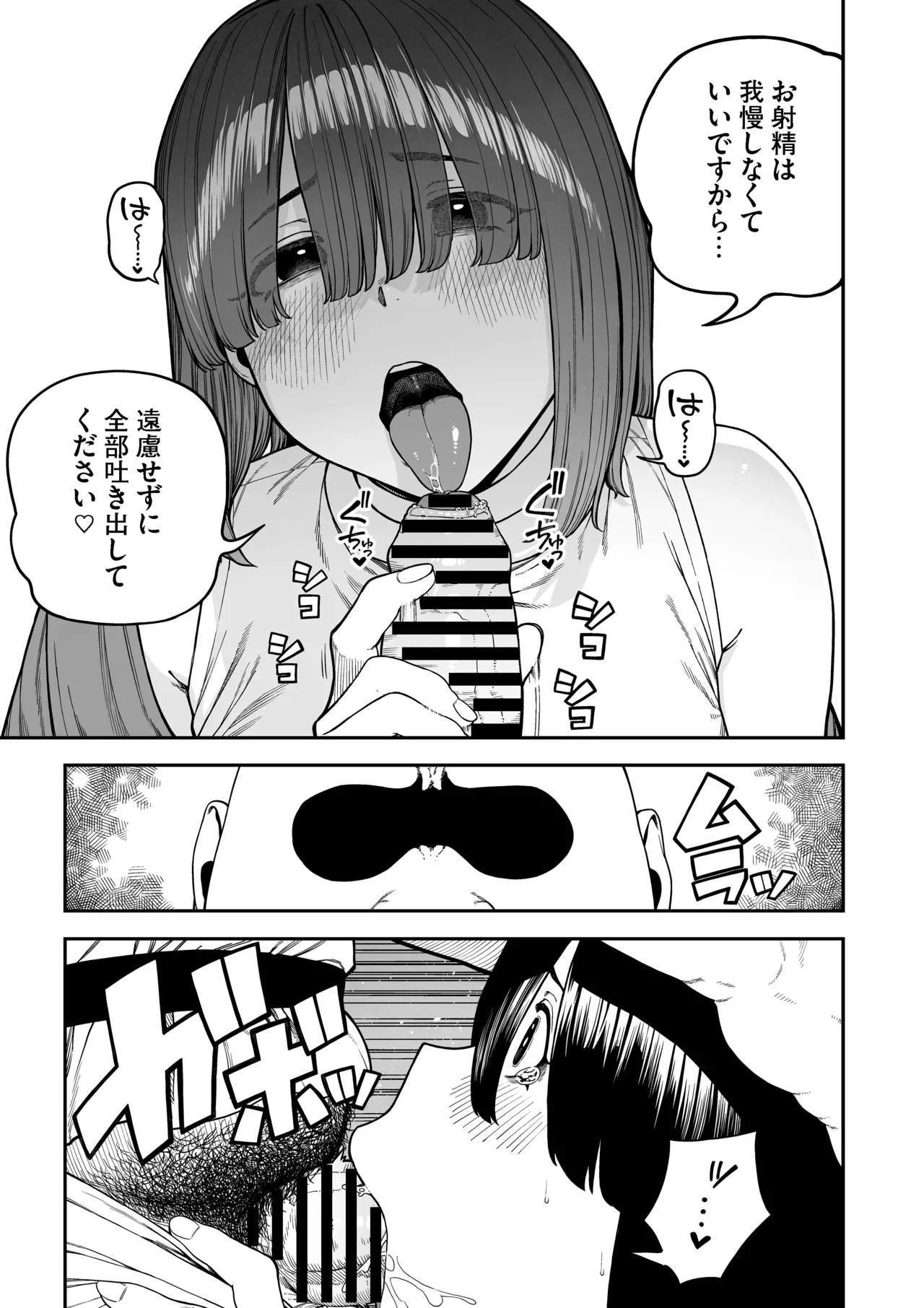 ユニークジョブ【種付けおじさん】を獲得しました【ノア編】 Page.24