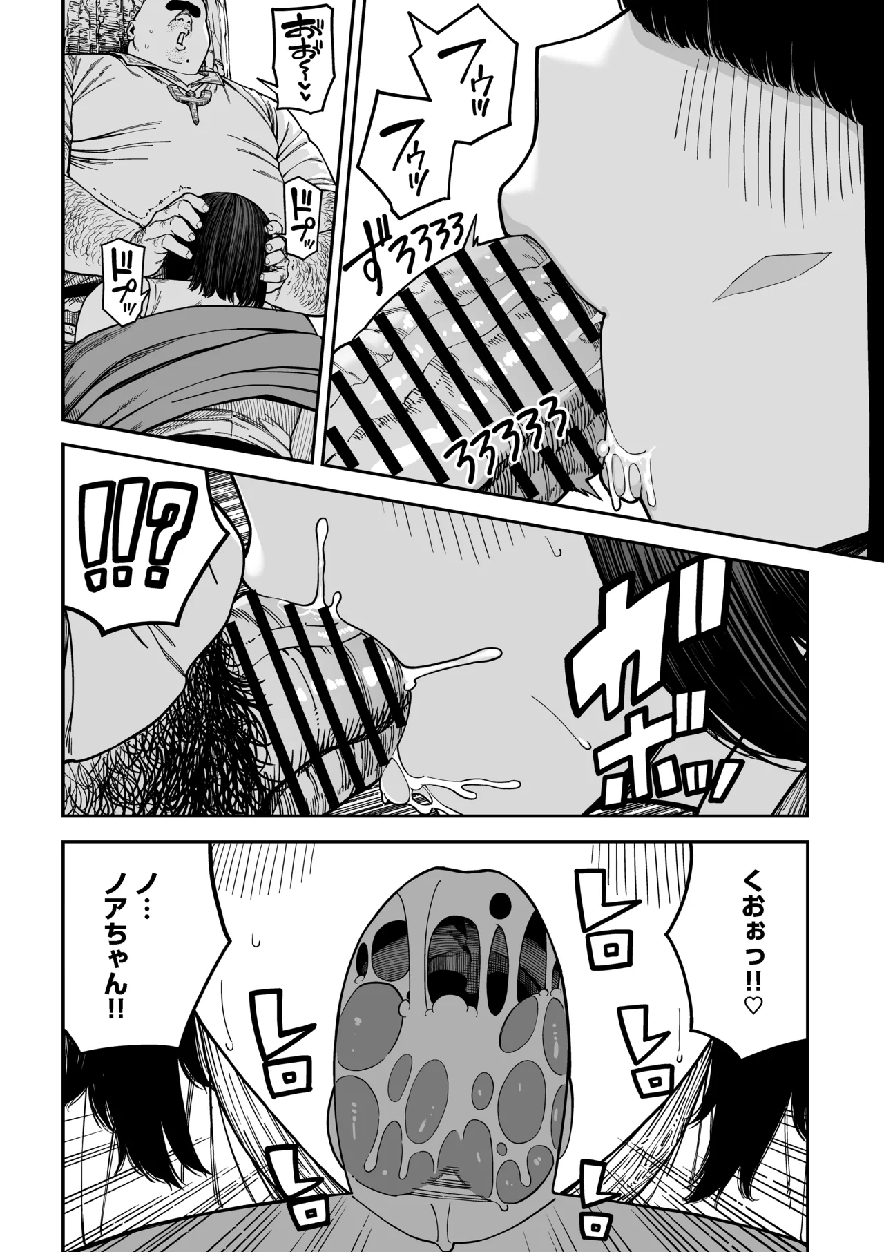 ユニークジョブ【種付けおじさん】を獲得しました【ノア編】 Page.27