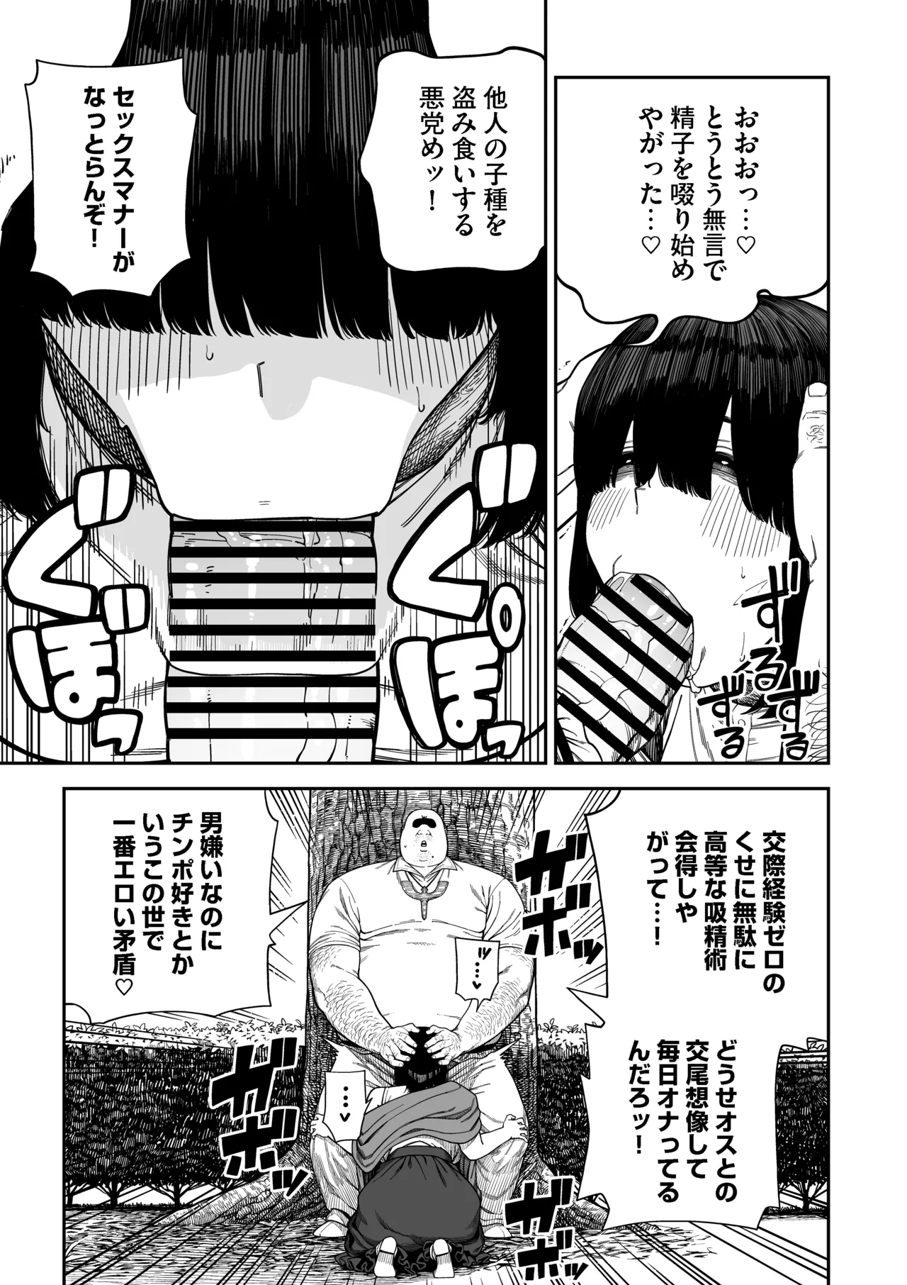 ユニークジョブ【種付けおじさん】を獲得しました【ノア編】 Page.28