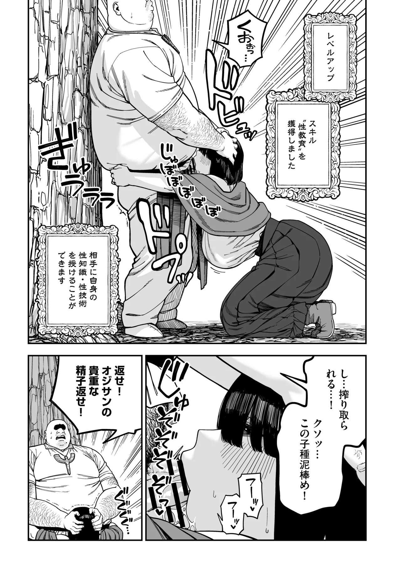 ユニークジョブ【種付けおじさん】を獲得しました【ノア編】 Page.29