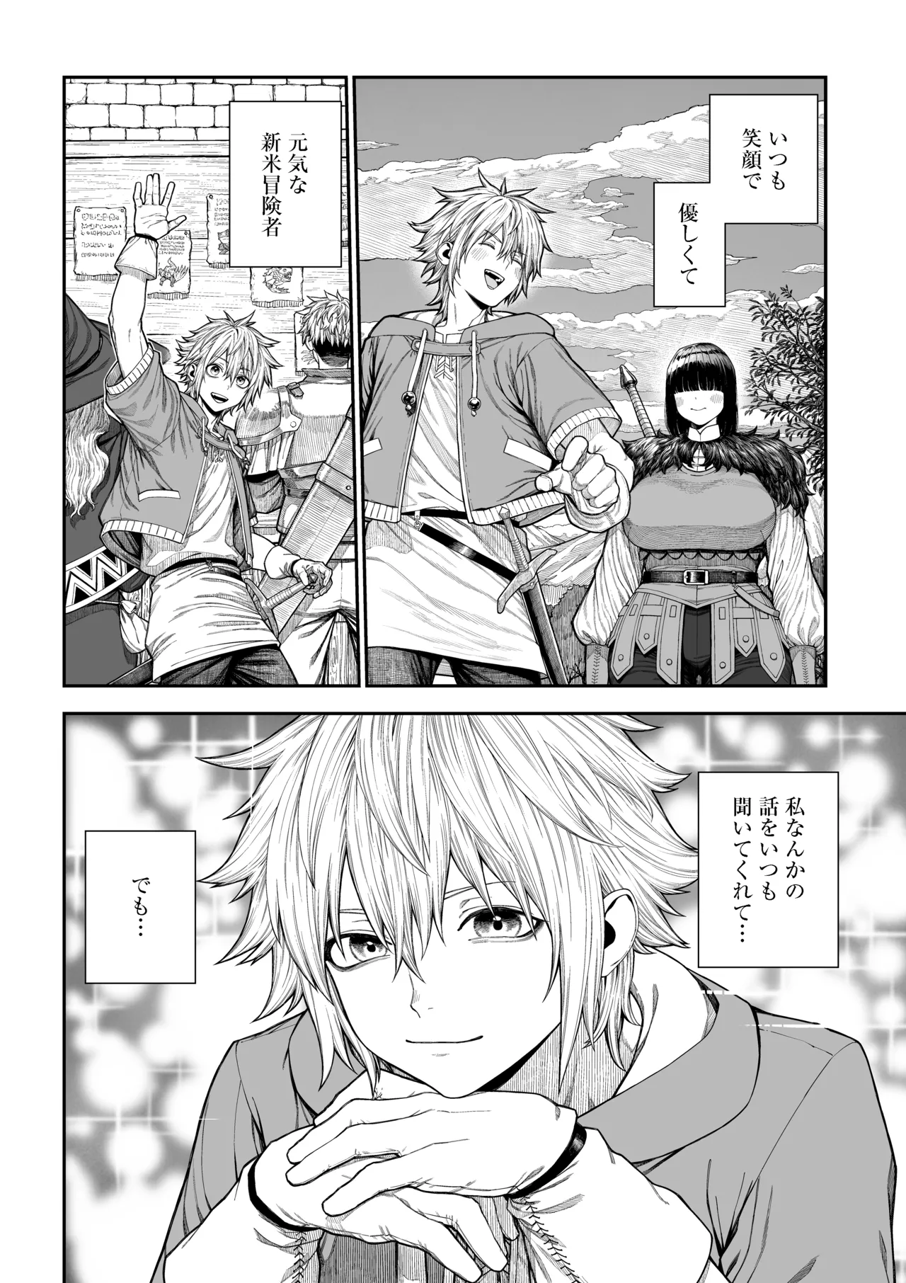 ユニークジョブ【種付けおじさん】を獲得しました【ノア編】 Page.3