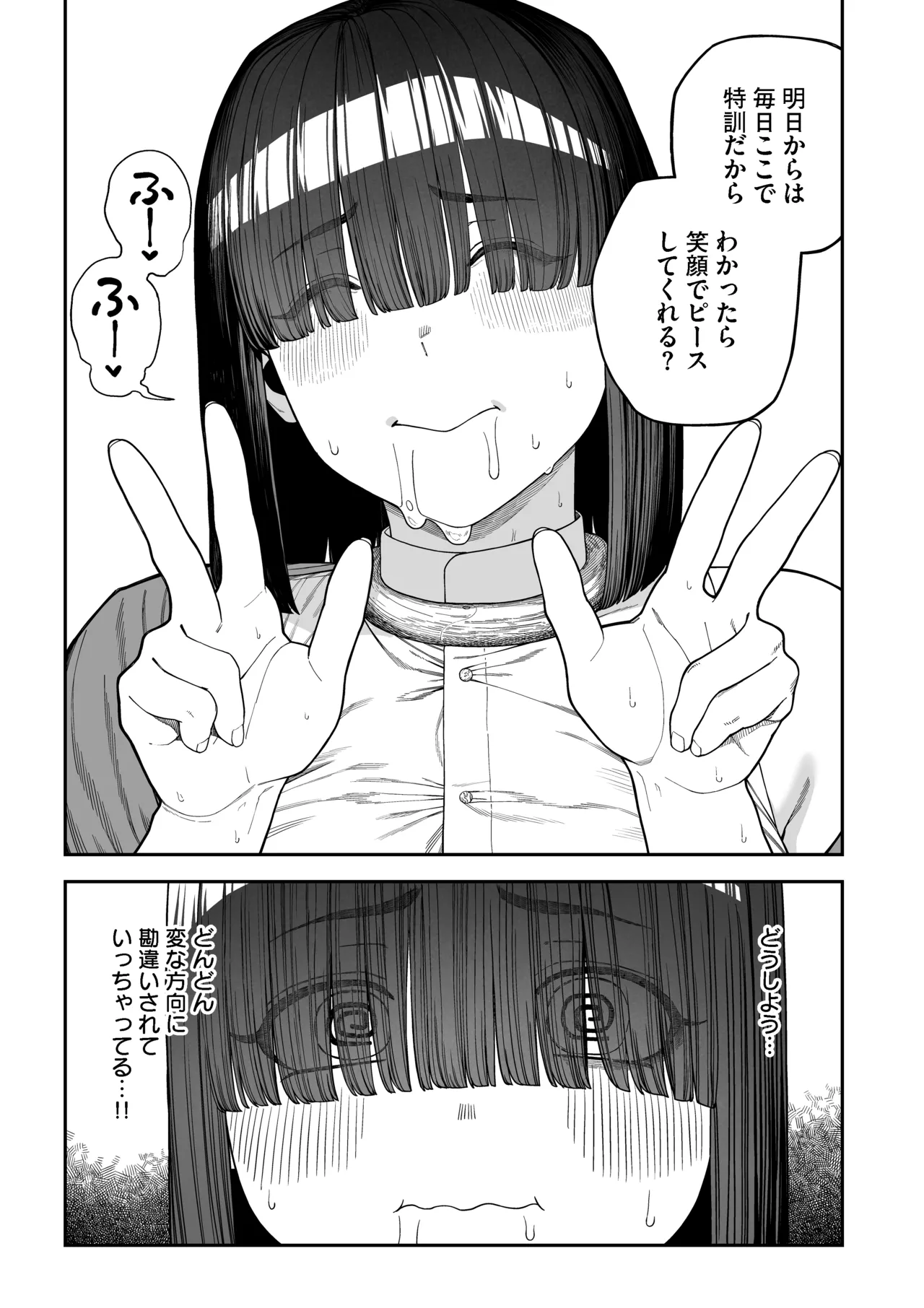 ユニークジョブ【種付けおじさん】を獲得しました【ノア編】 Page.31