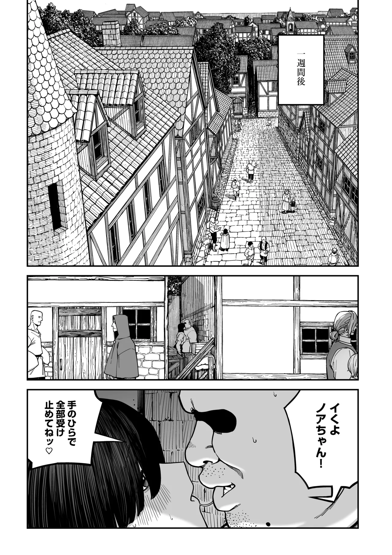 ユニークジョブ【種付けおじさん】を獲得しました【ノア編】 Page.32