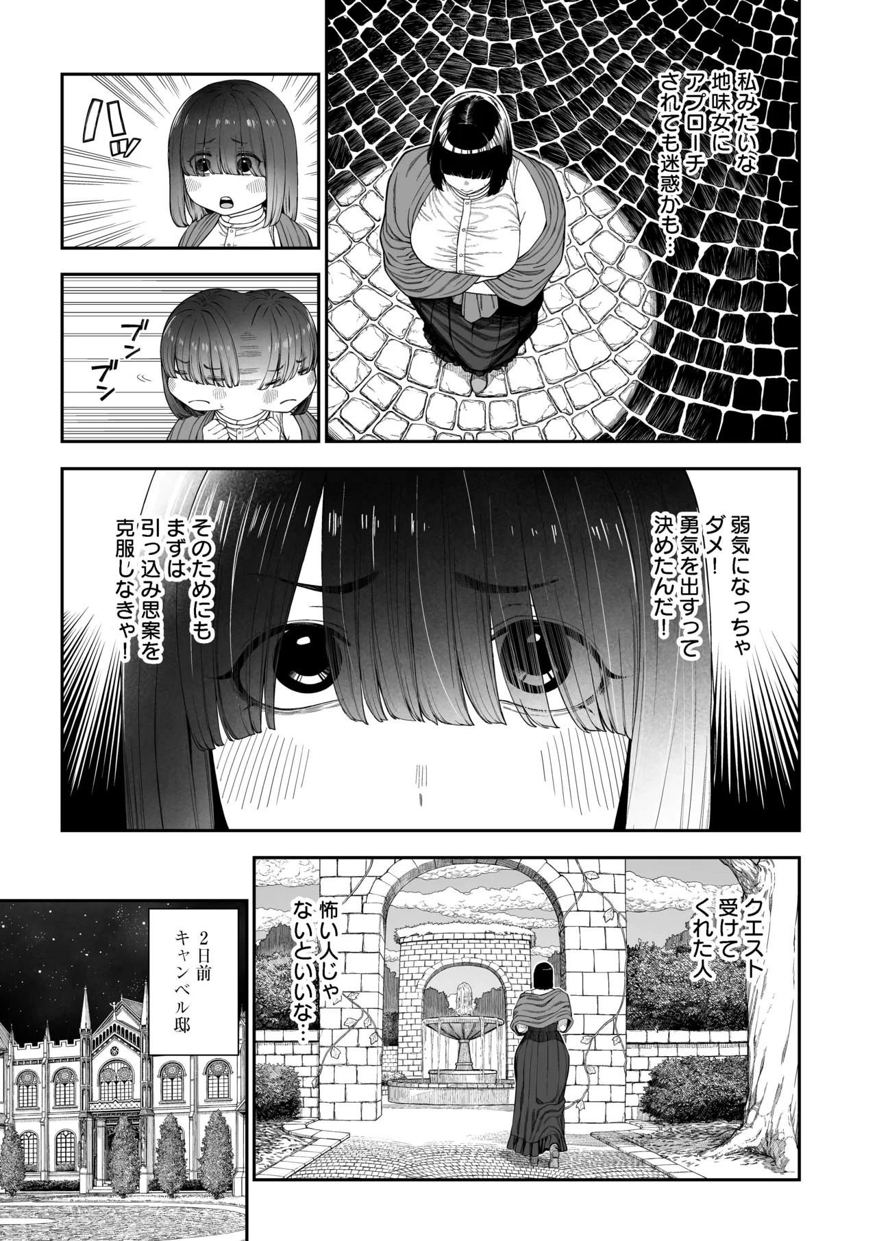 ユニークジョブ【種付けおじさん】を獲得しました【ノア編】 Page.4