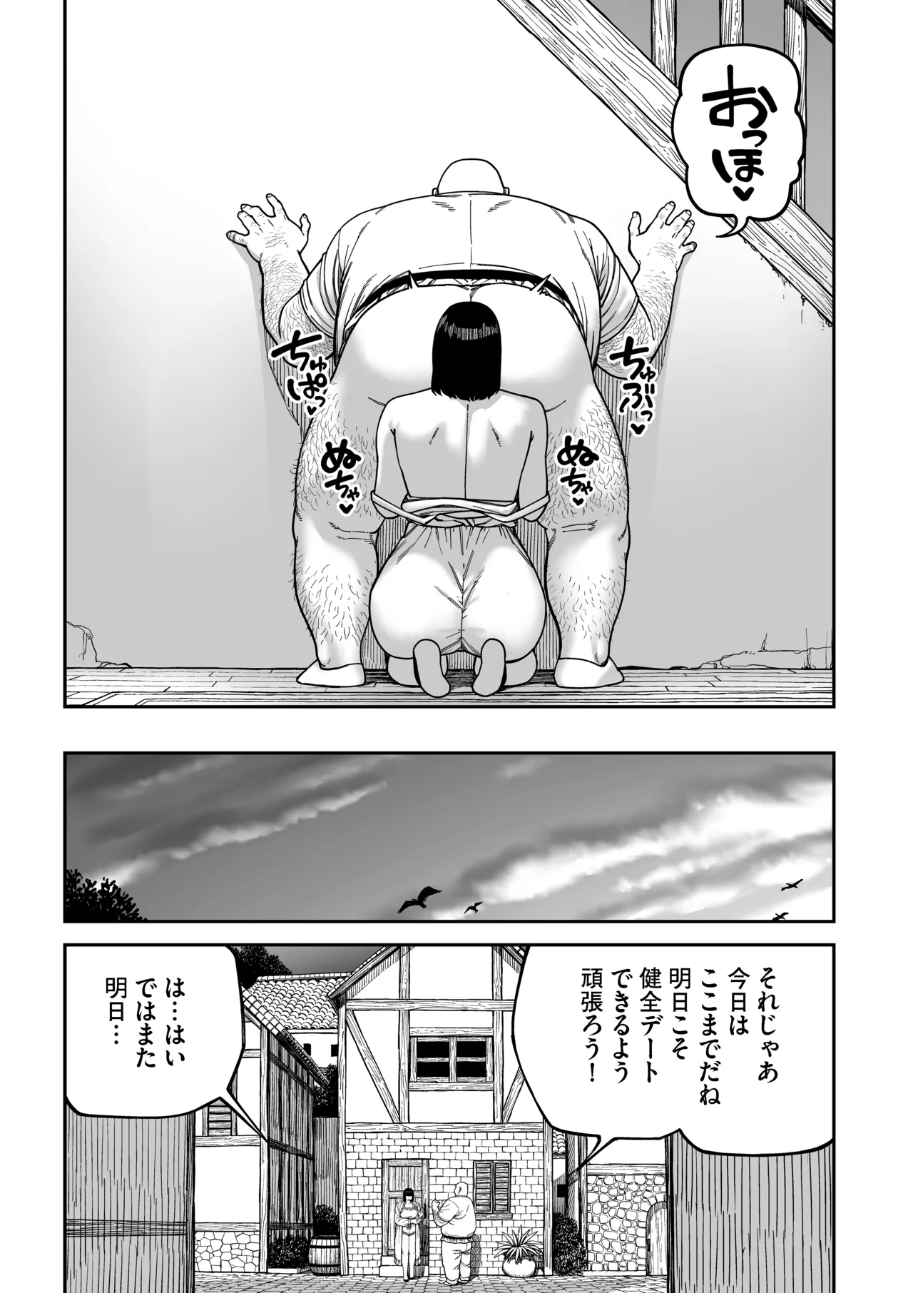 ユニークジョブ【種付けおじさん】を獲得しました【ノア編】 Page.44