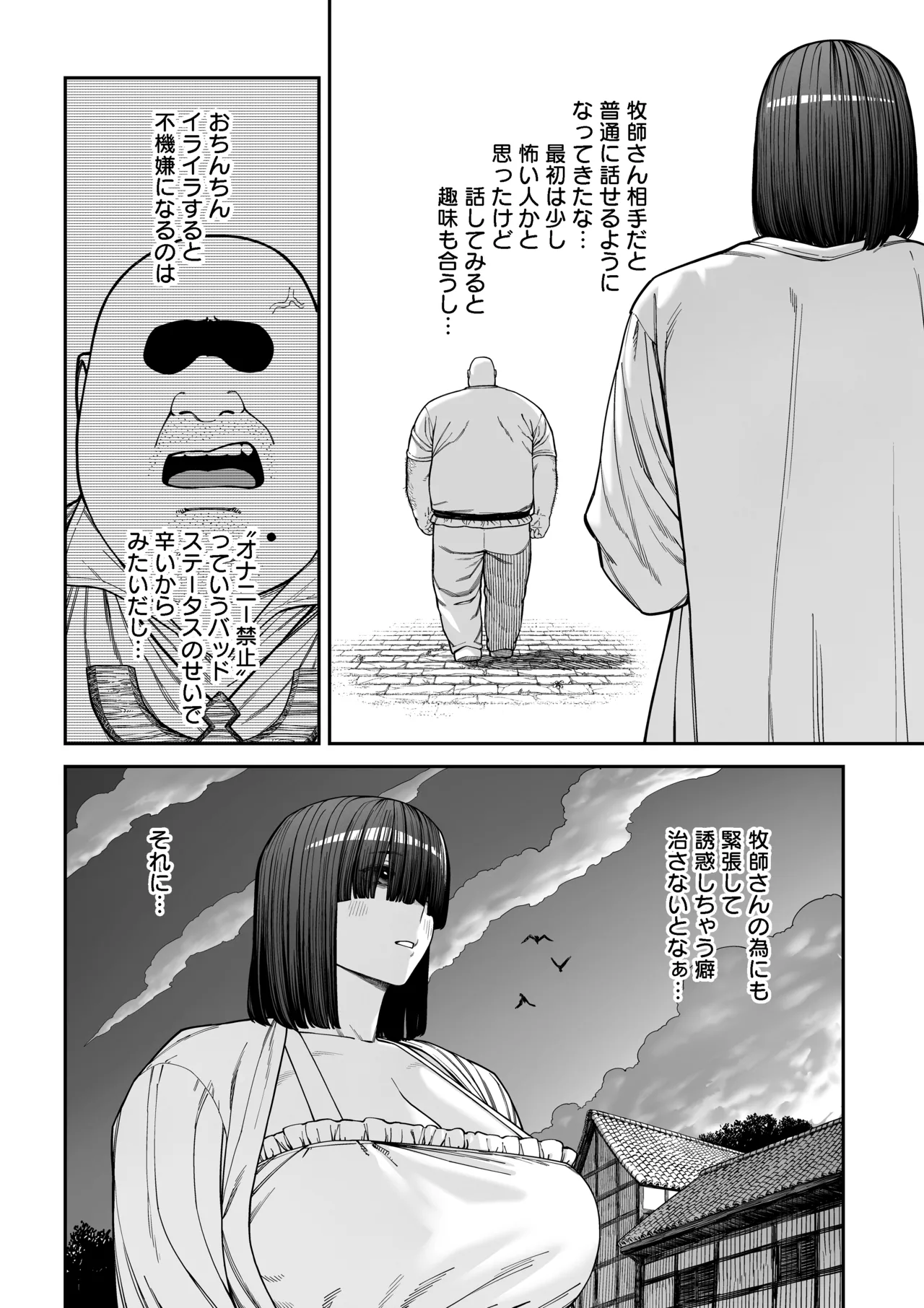ユニークジョブ【種付けおじさん】を獲得しました【ノア編】 Page.45