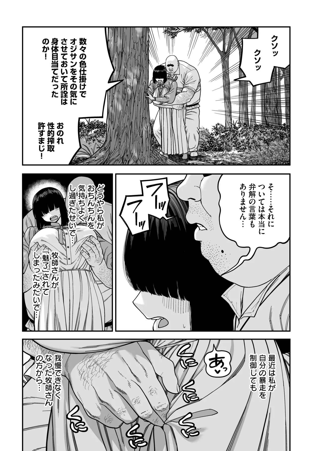 ユニークジョブ【種付けおじさん】を獲得しました【ノア編】 Page.48