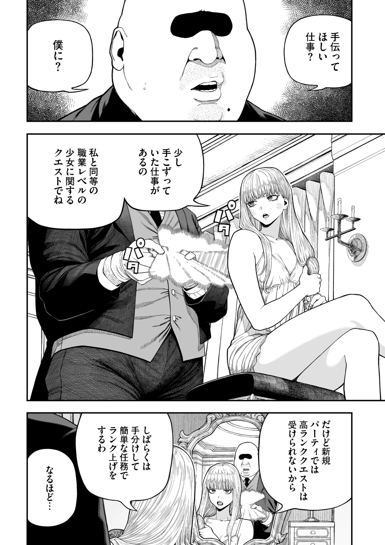 ユニークジョブ【種付けおじさん】を獲得しました【ノア編】 Page.5