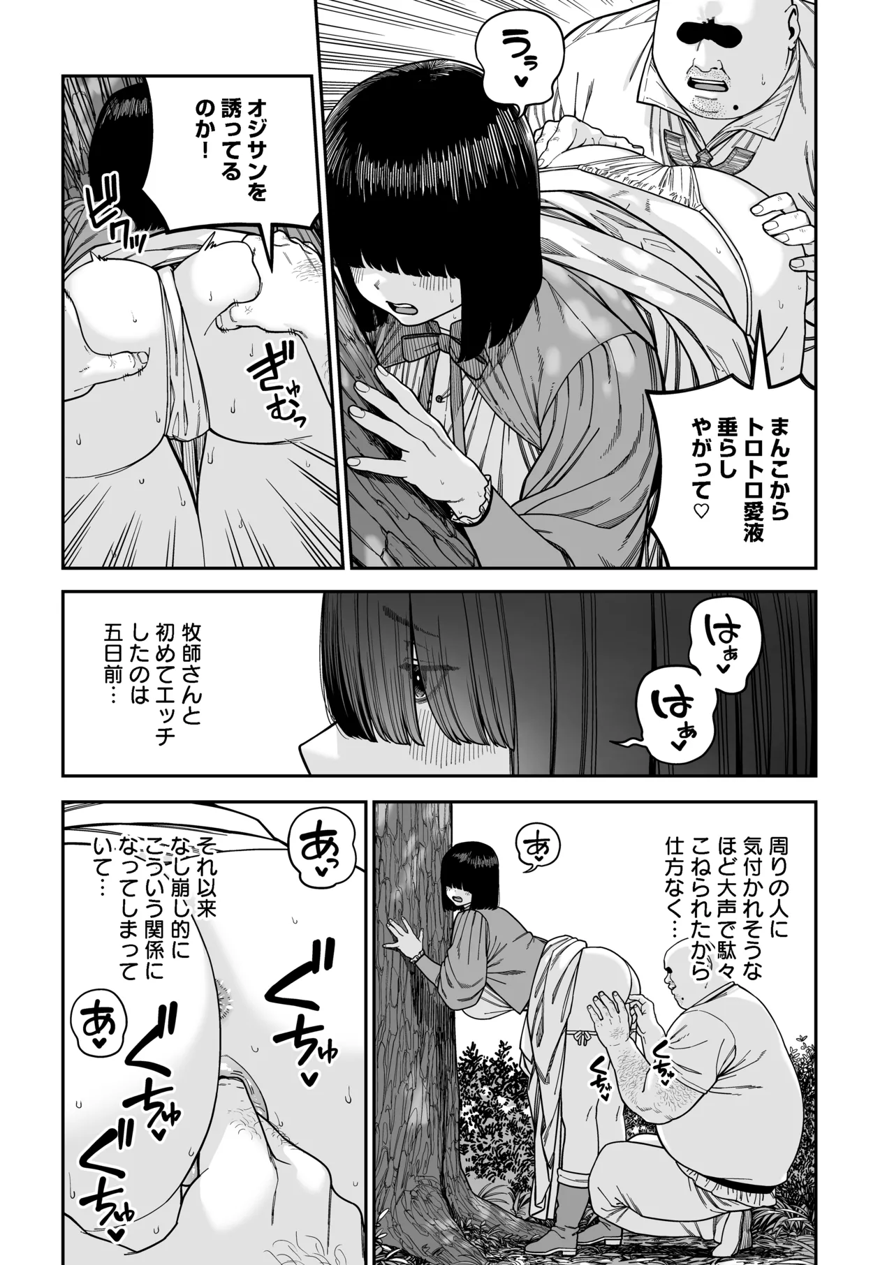 ユニークジョブ【種付けおじさん】を獲得しました【ノア編】 Page.50