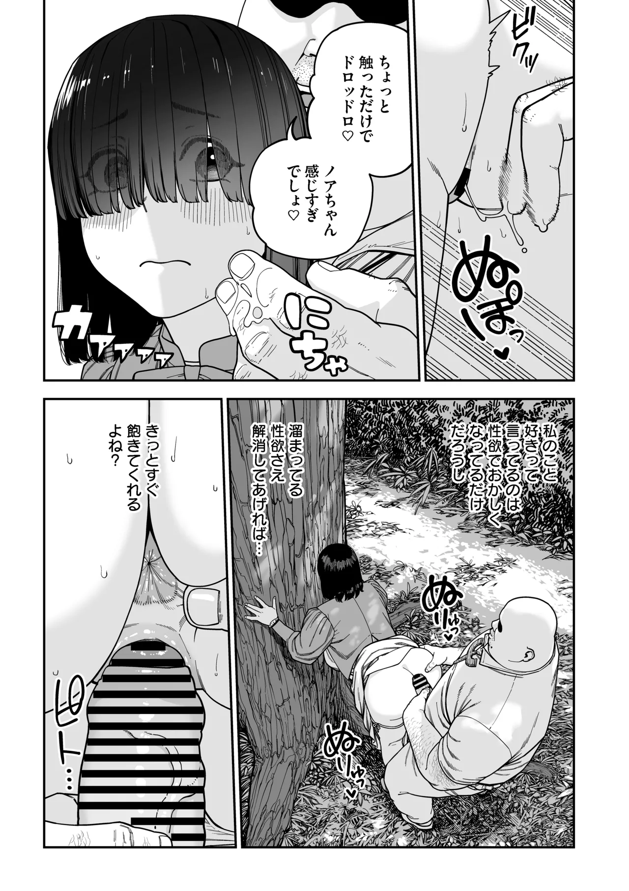 ユニークジョブ【種付けおじさん】を獲得しました【ノア編】 Page.51