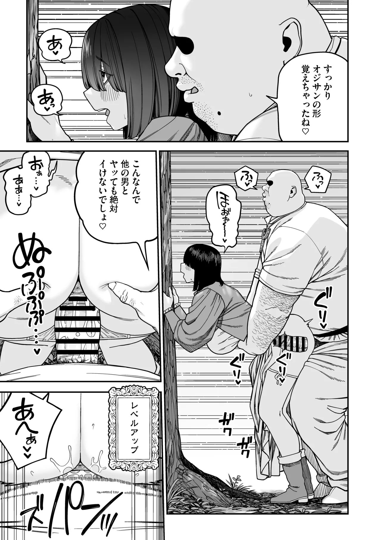ユニークジョブ【種付けおじさん】を獲得しました【ノア編】 Page.54