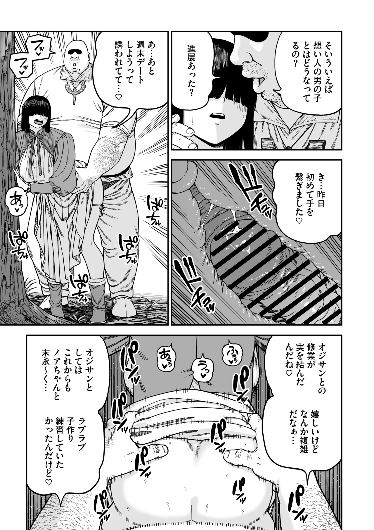 ユニークジョブ【種付けおじさん】を獲得しました【ノア編】 Page.56