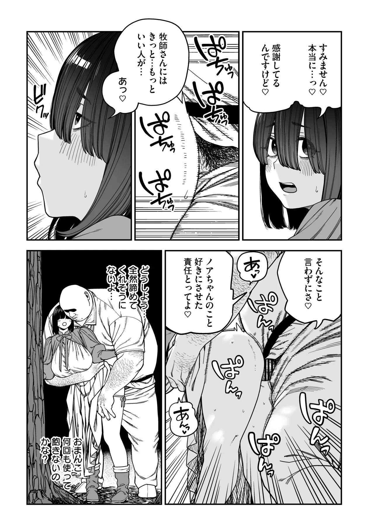 ユニークジョブ【種付けおじさん】を獲得しました【ノア編】 Page.57