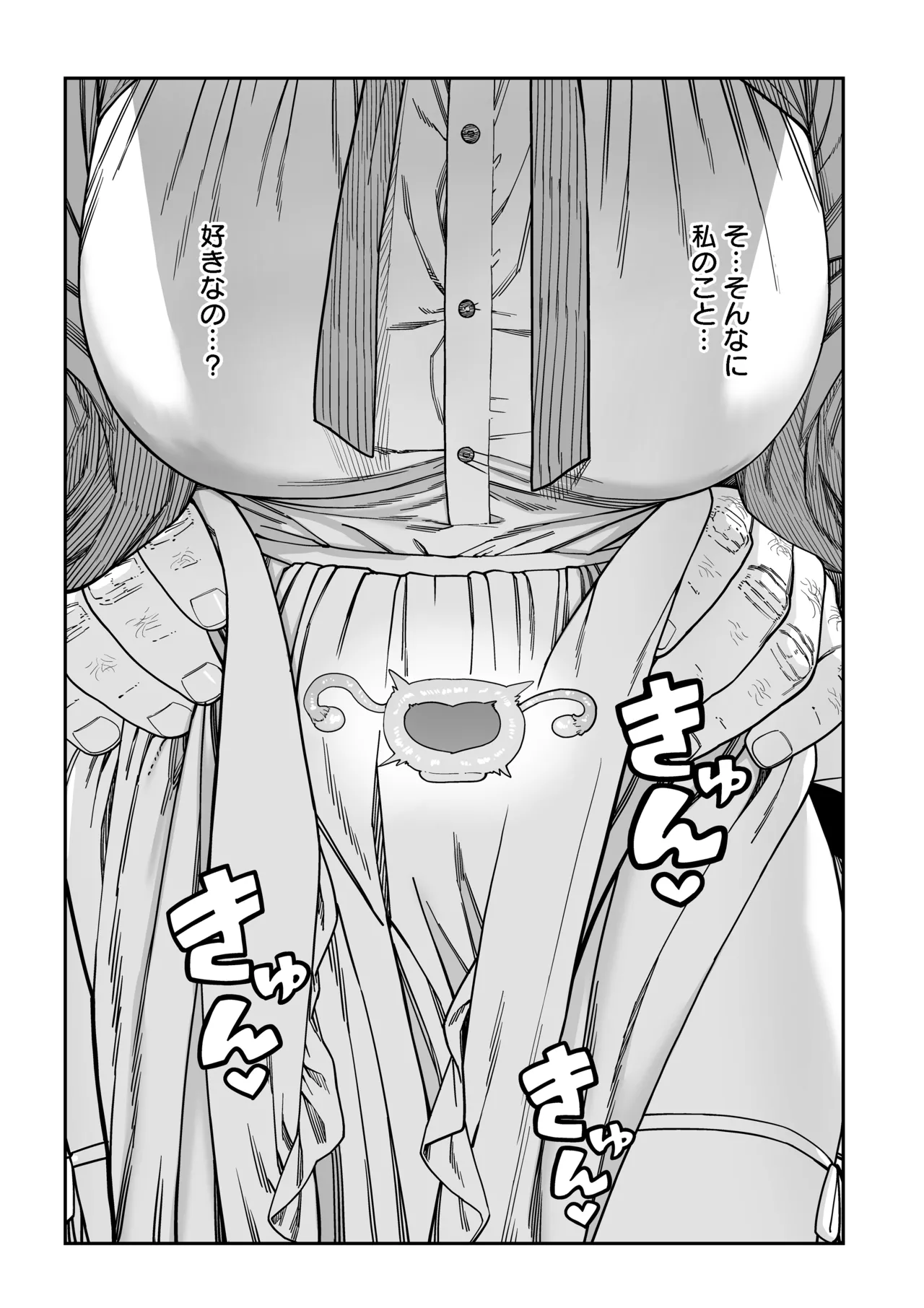 ユニークジョブ【種付けおじさん】を獲得しました【ノア編】 Page.58